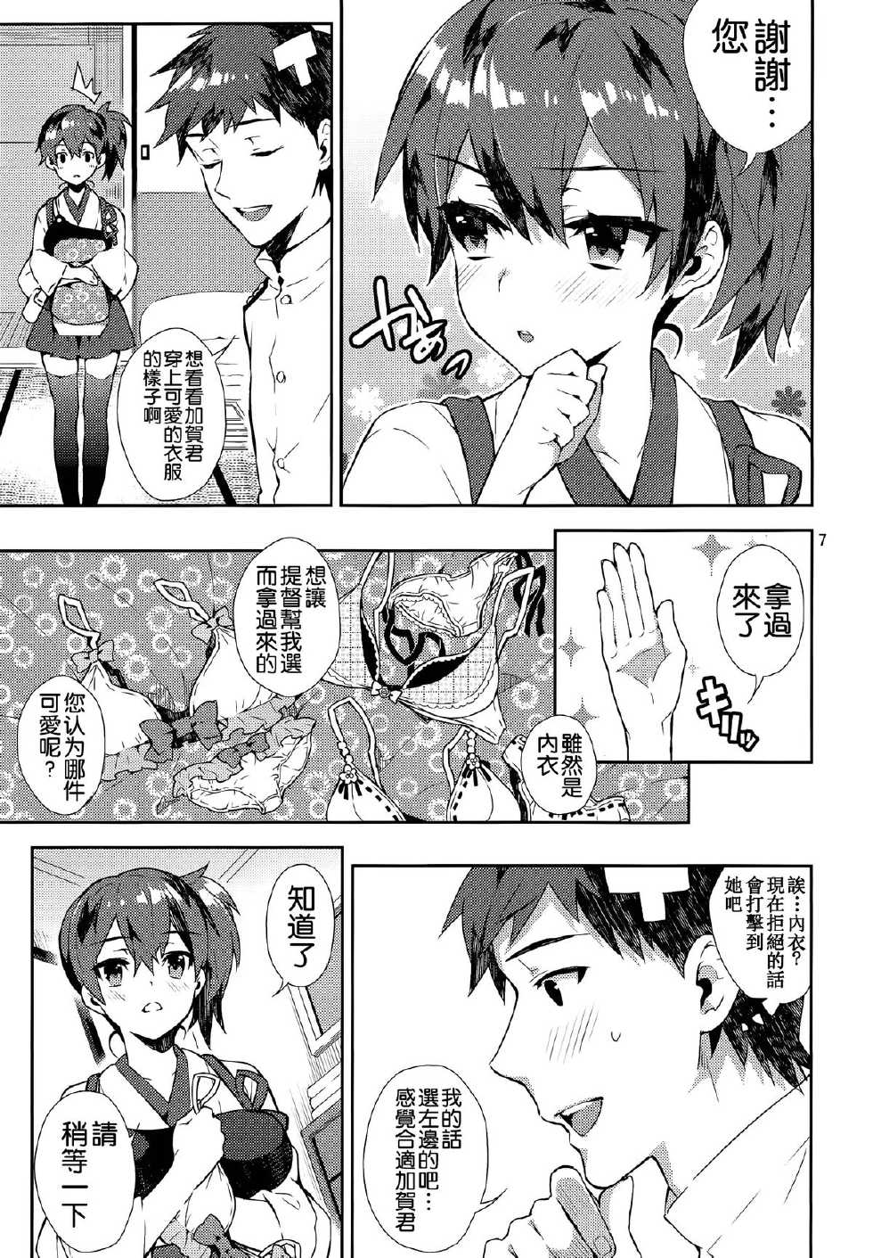 (C85) [Ichigo Pants (Kaguyuzu)] Mousou Kuubo Girl (Kantai Collection -KanColle-) [Chinese] [空気系☆漢化] - Page 7