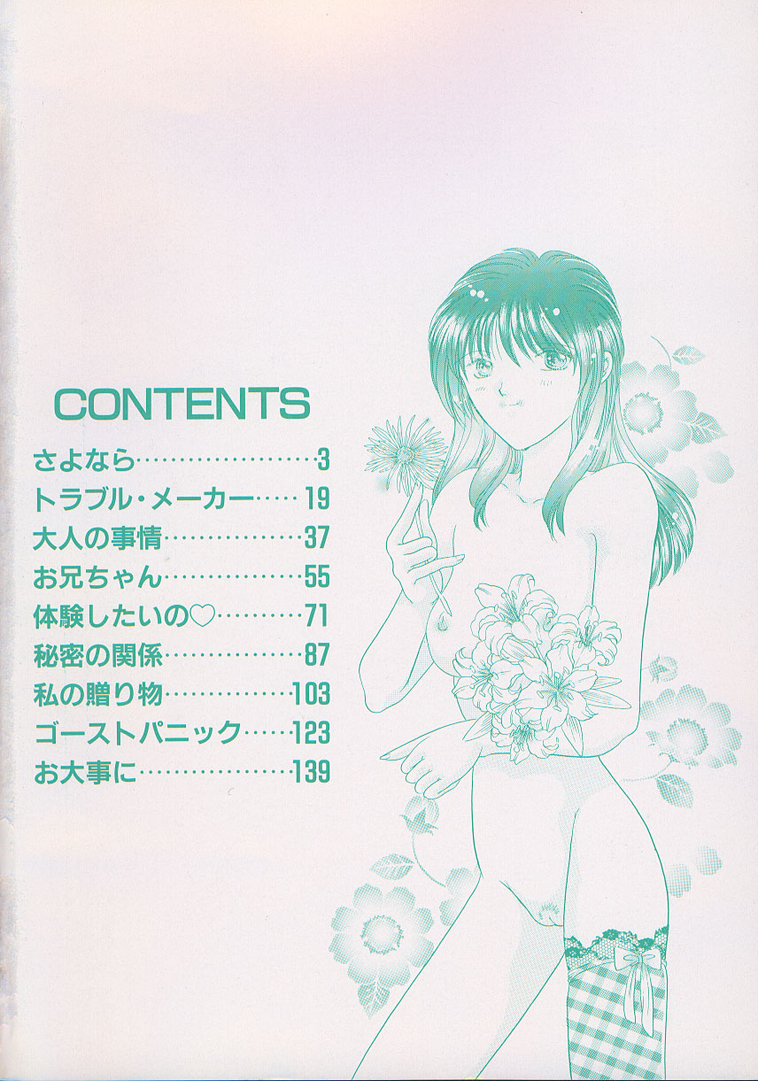 [Mizunose Mizuho] Otona no Kankei - Page 9