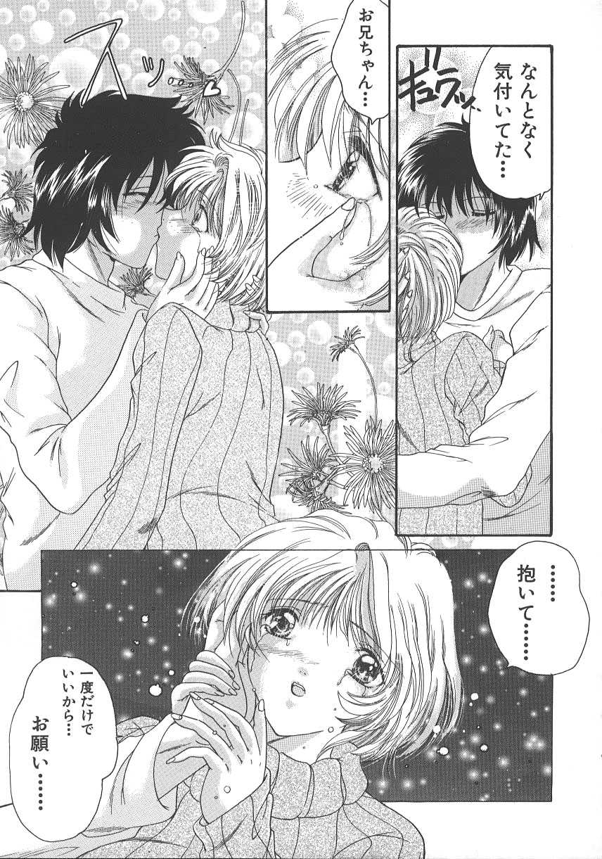 [Mizunose Mizuho] Otona no Kankei - Page 16