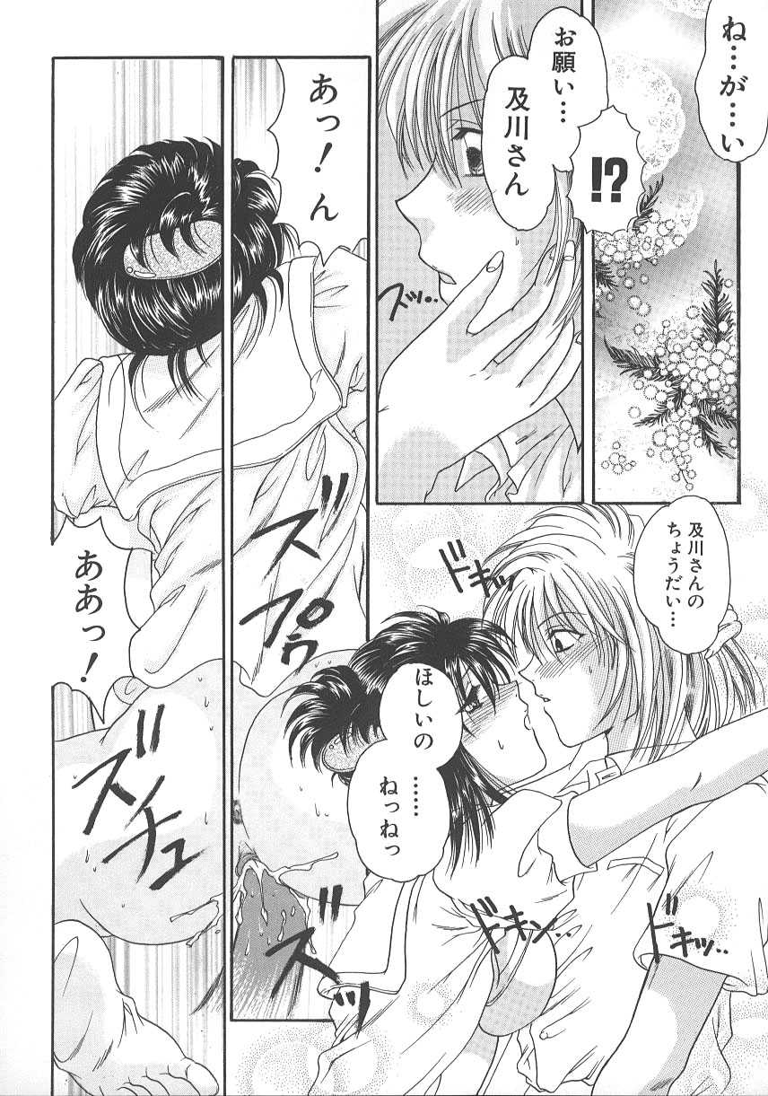 [Mizunose Mizuho] Otona no Kankei - Page 39