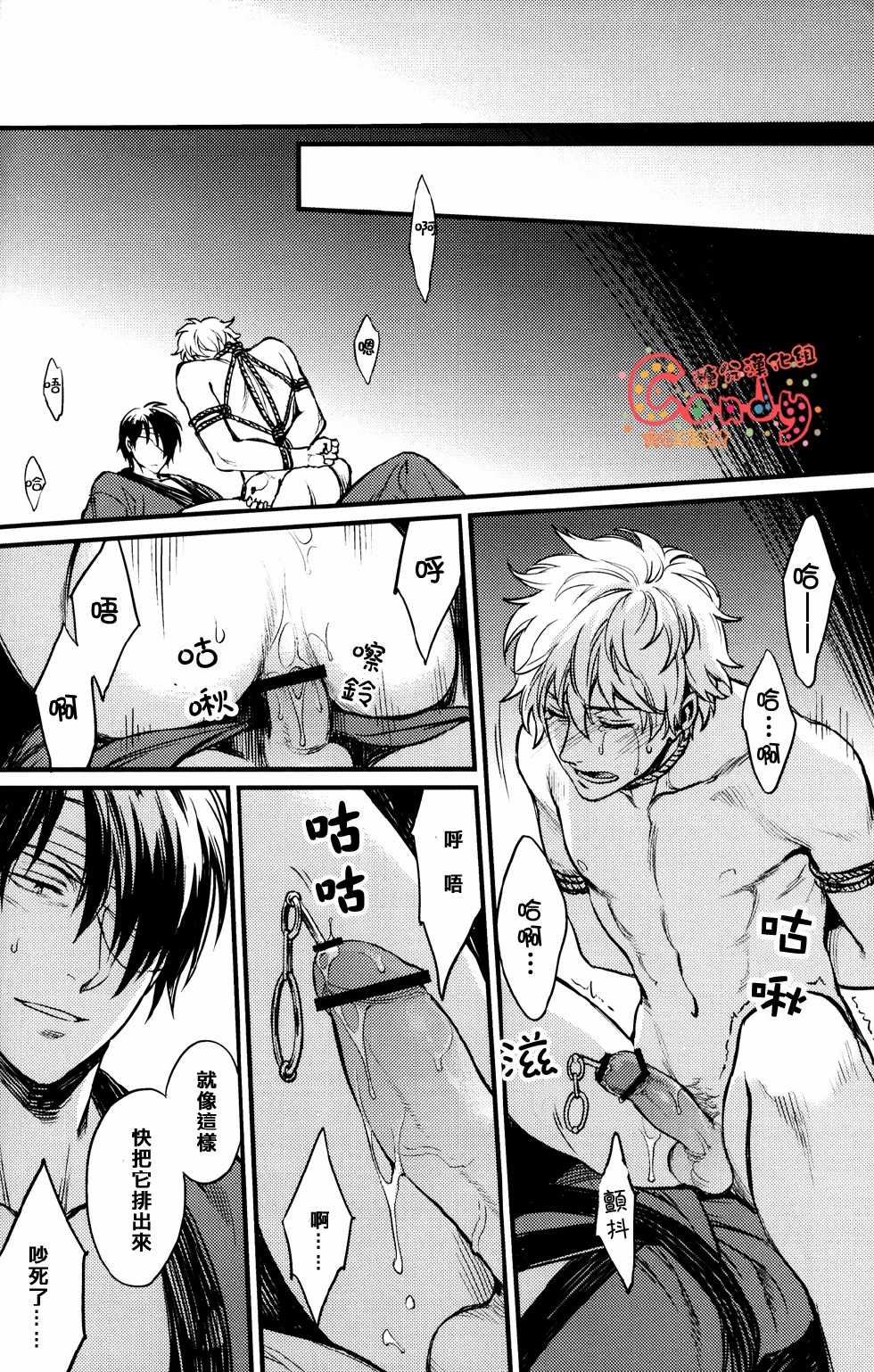 (AiBaka) [3745HOUSE (Mikami Takeru)] Sono Sube wo Boku wa Shiranai (Gintama) [Chinese] - Page 17