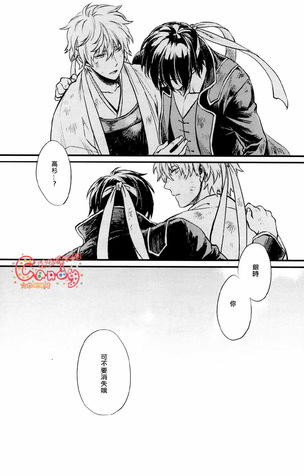 (AiBaka) [3745HOUSE (Mikami Takeru)] Sono Sube wo Boku wa Shiranai (Gintama) [Chinese] - Page 24