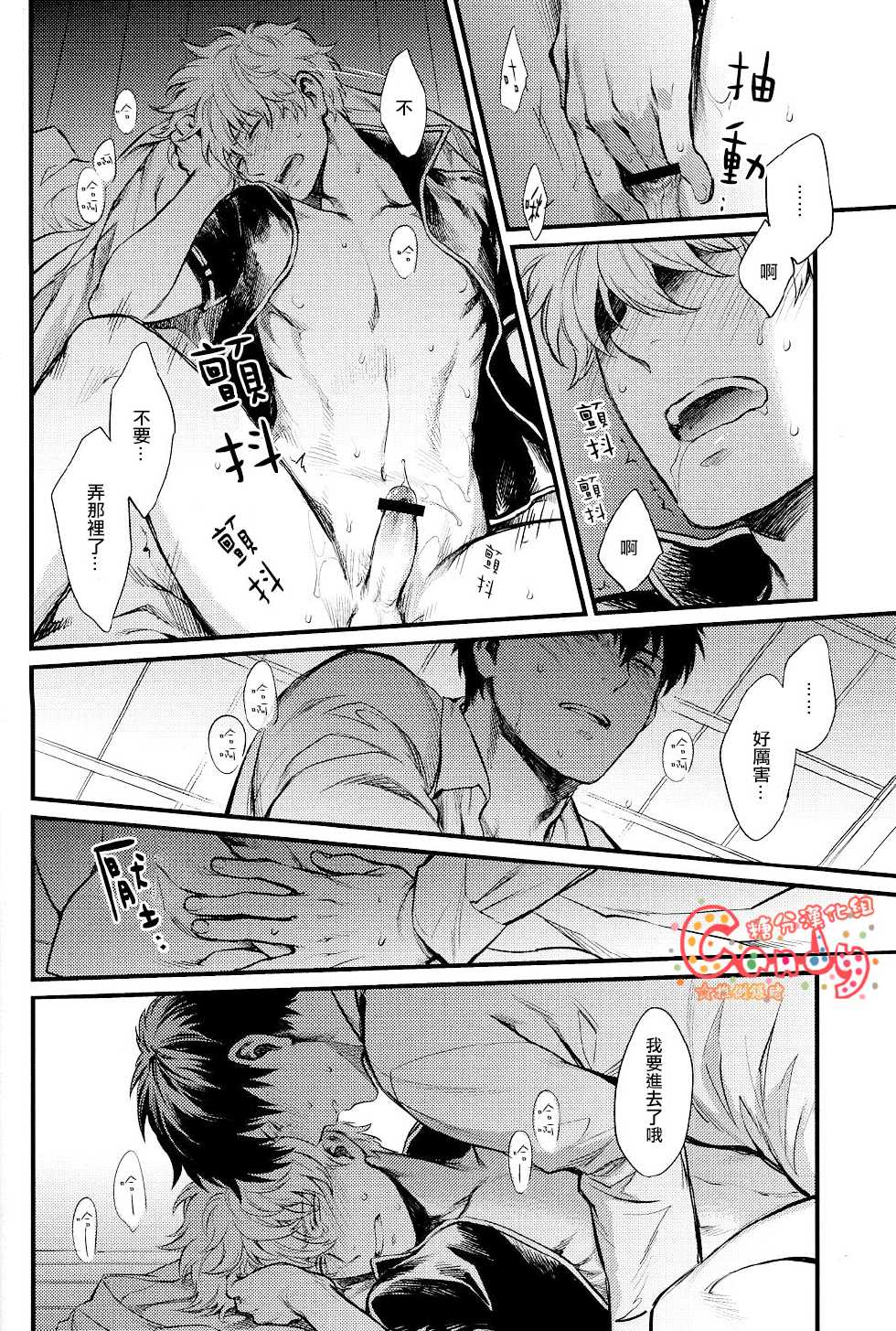 (C84) [3745HOUSE (Mikami Takeru)] Thinking Out Loud (Gintama) [Chinese] - Page 11