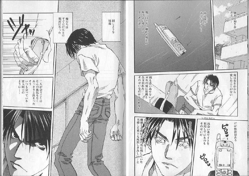 [Anthology] I.D. Comic Vol. 2 - Inbo [Incomplete] - Page 14