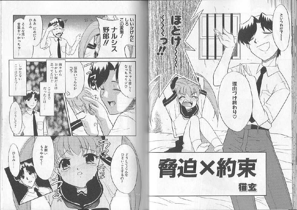 [Anthology] I.D. Comic Vol. 2 - Inbo [Incomplete] - Page 23