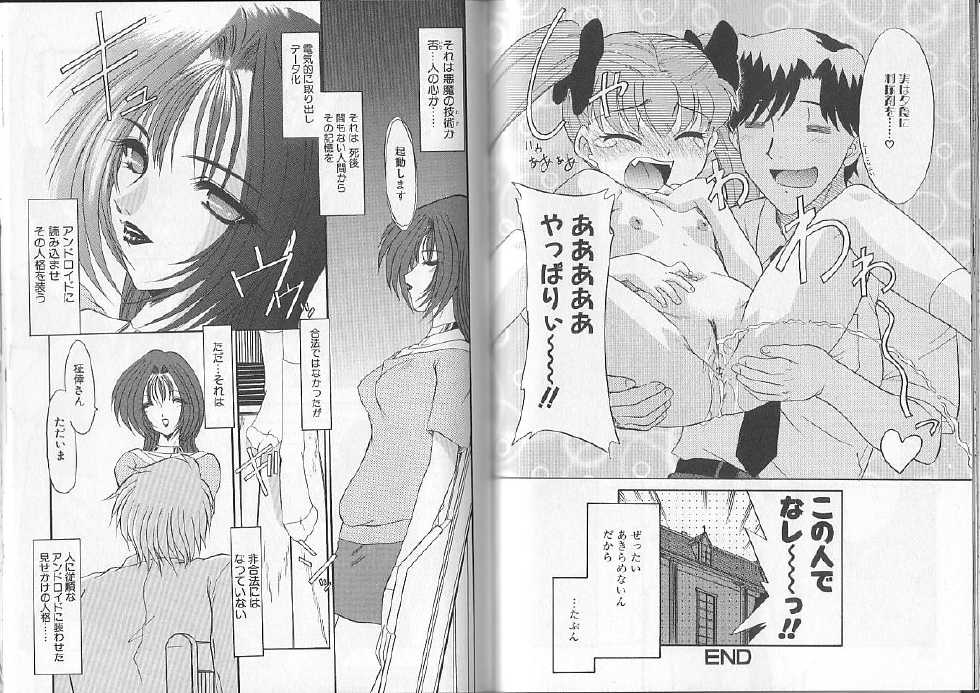 [Anthology] I.D. Comic Vol. 2 - Inbo [Incomplete] - Page 32