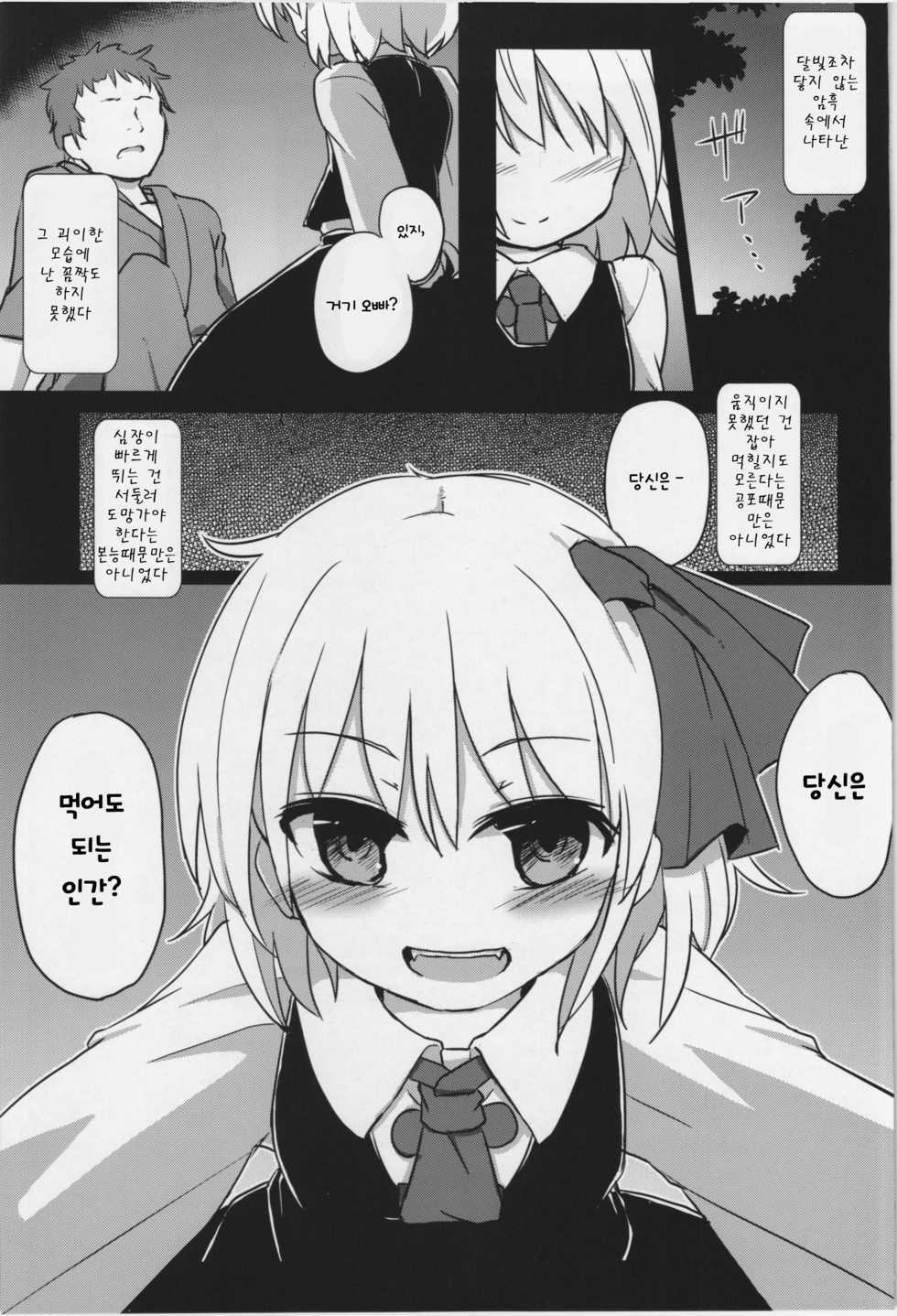 (C83) [Yousei Allergen (TEC)] Itoshi no Blindness (Touhou Project) [Korean] - Page 3