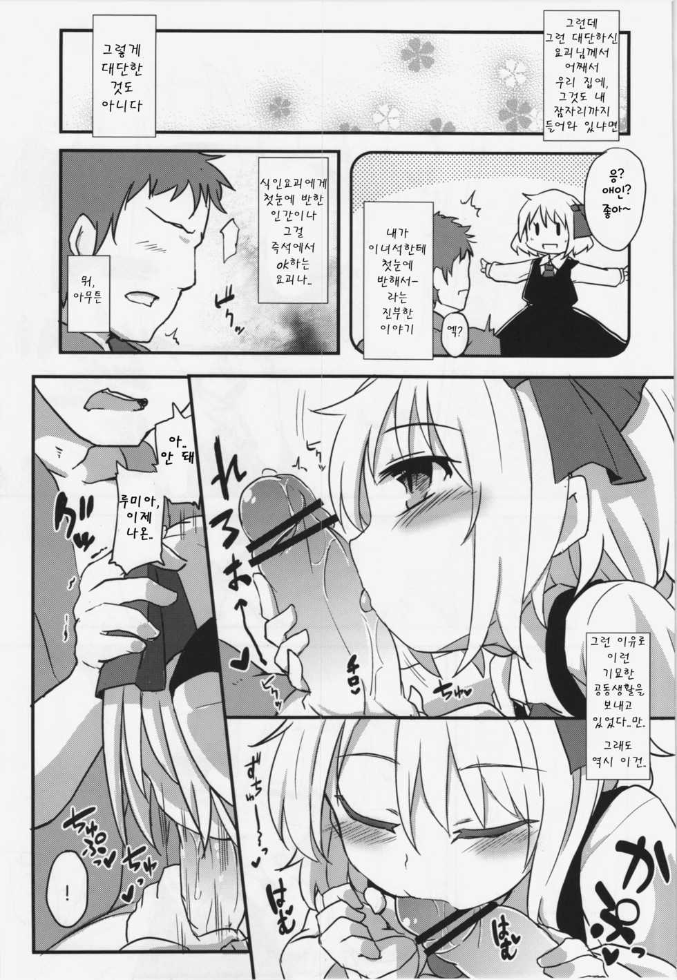 (C83) [Yousei Allergen (TEC)] Itoshi no Blindness (Touhou Project) [Korean] - Page 7