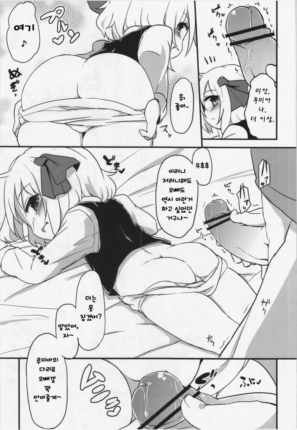 (C83) [Yousei Allergen (TEC)] Itoshi no Blindness (Touhou Project) [Korean] - Page 11