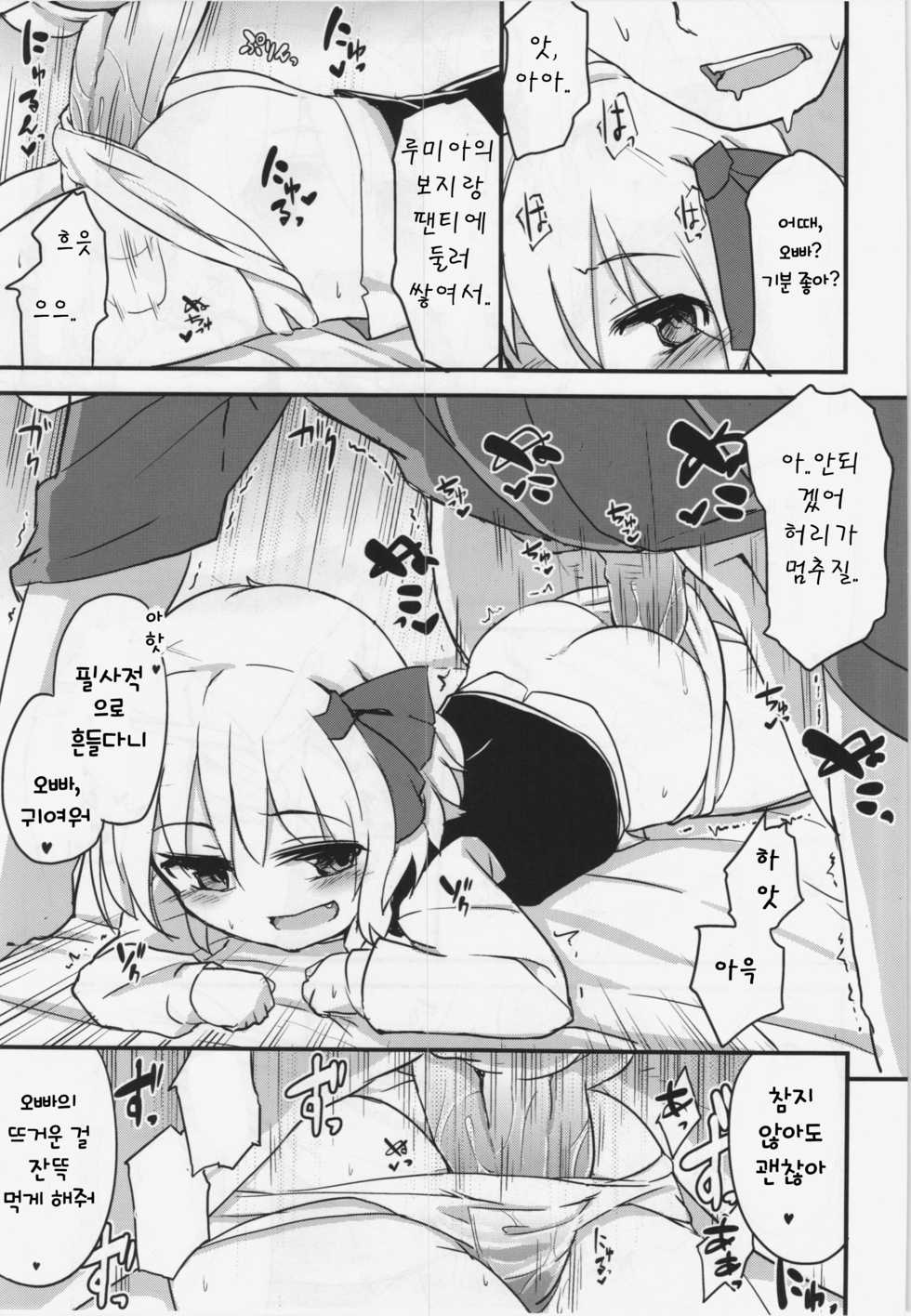 (C83) [Yousei Allergen (TEC)] Itoshi no Blindness (Touhou Project) [Korean] - Page 13