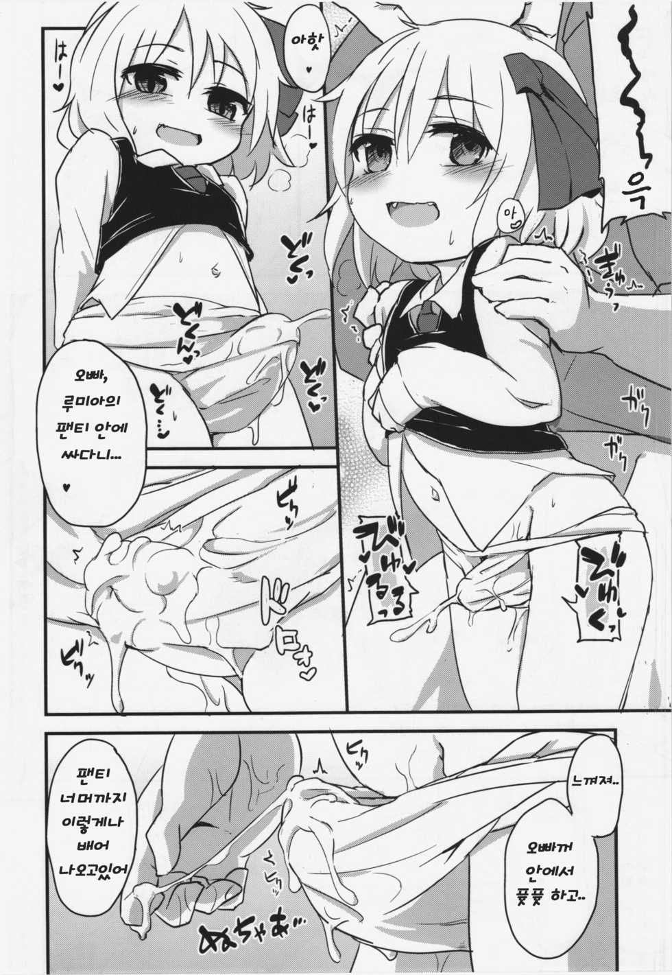 (C83) [Yousei Allergen (TEC)] Itoshi no Blindness (Touhou Project) [Korean] - Page 14