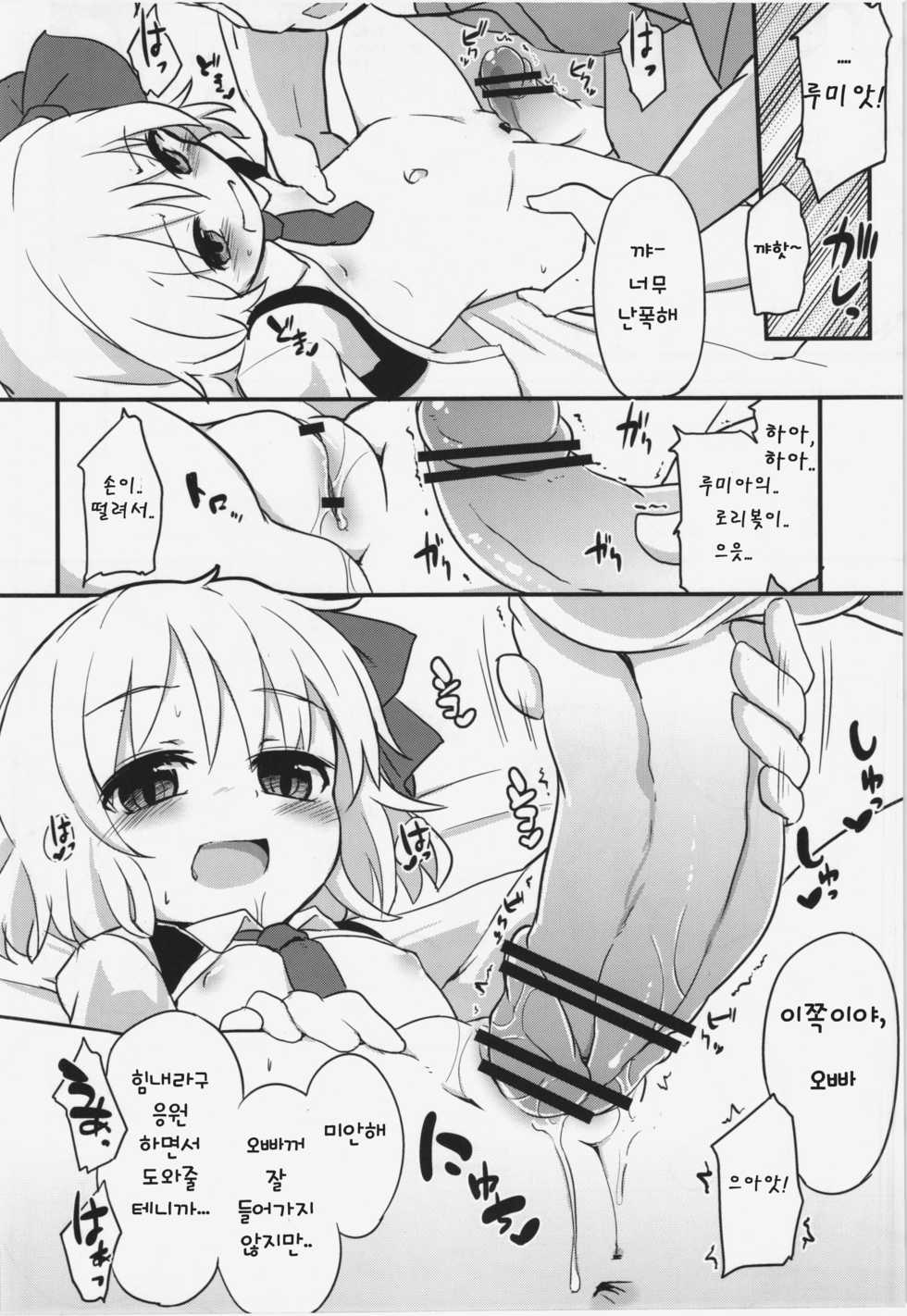 (C83) [Yousei Allergen (TEC)] Itoshi no Blindness (Touhou Project) [Korean] - Page 16