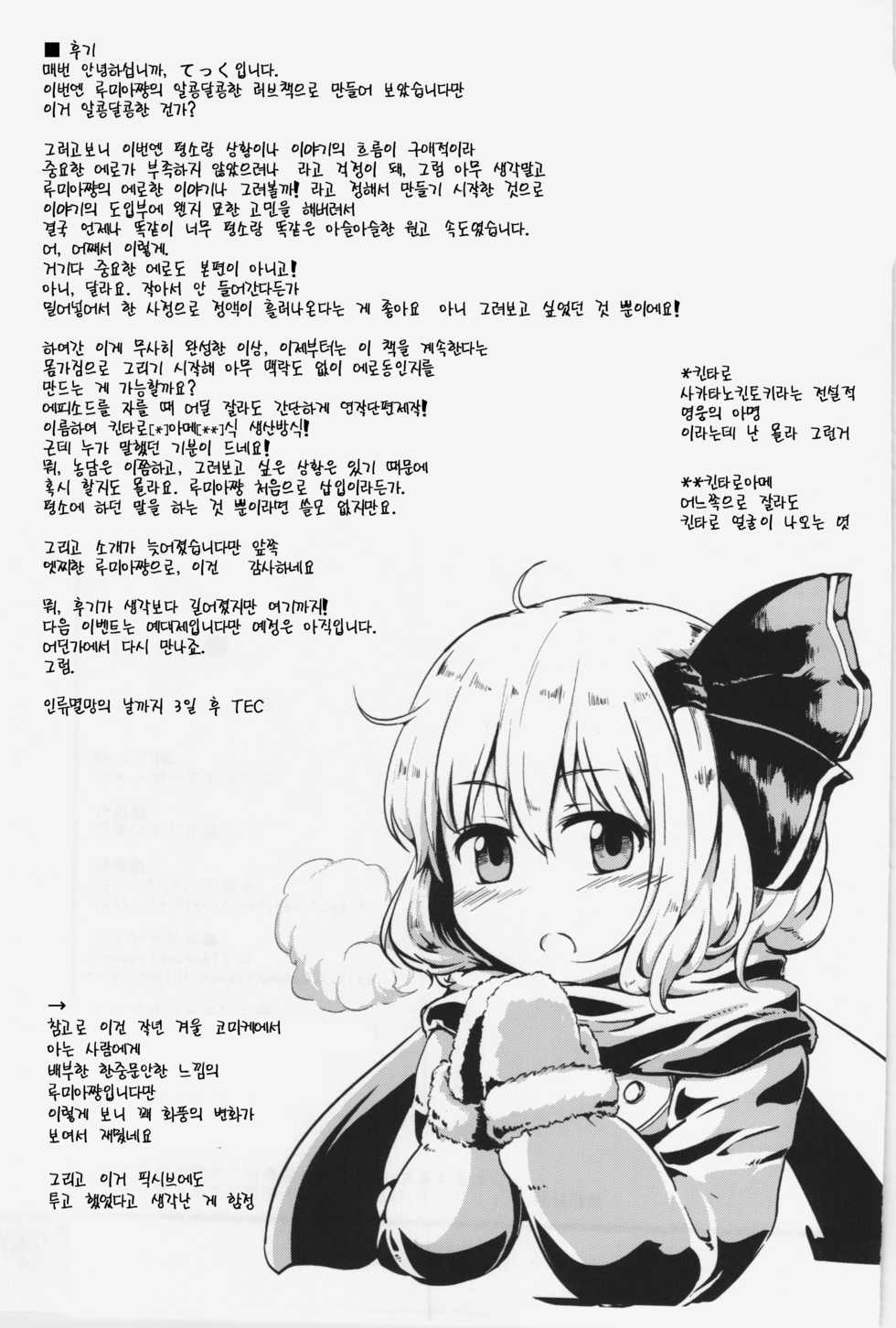 (C83) [Yousei Allergen (TEC)] Itoshi no Blindness (Touhou Project) [Korean] - Page 21