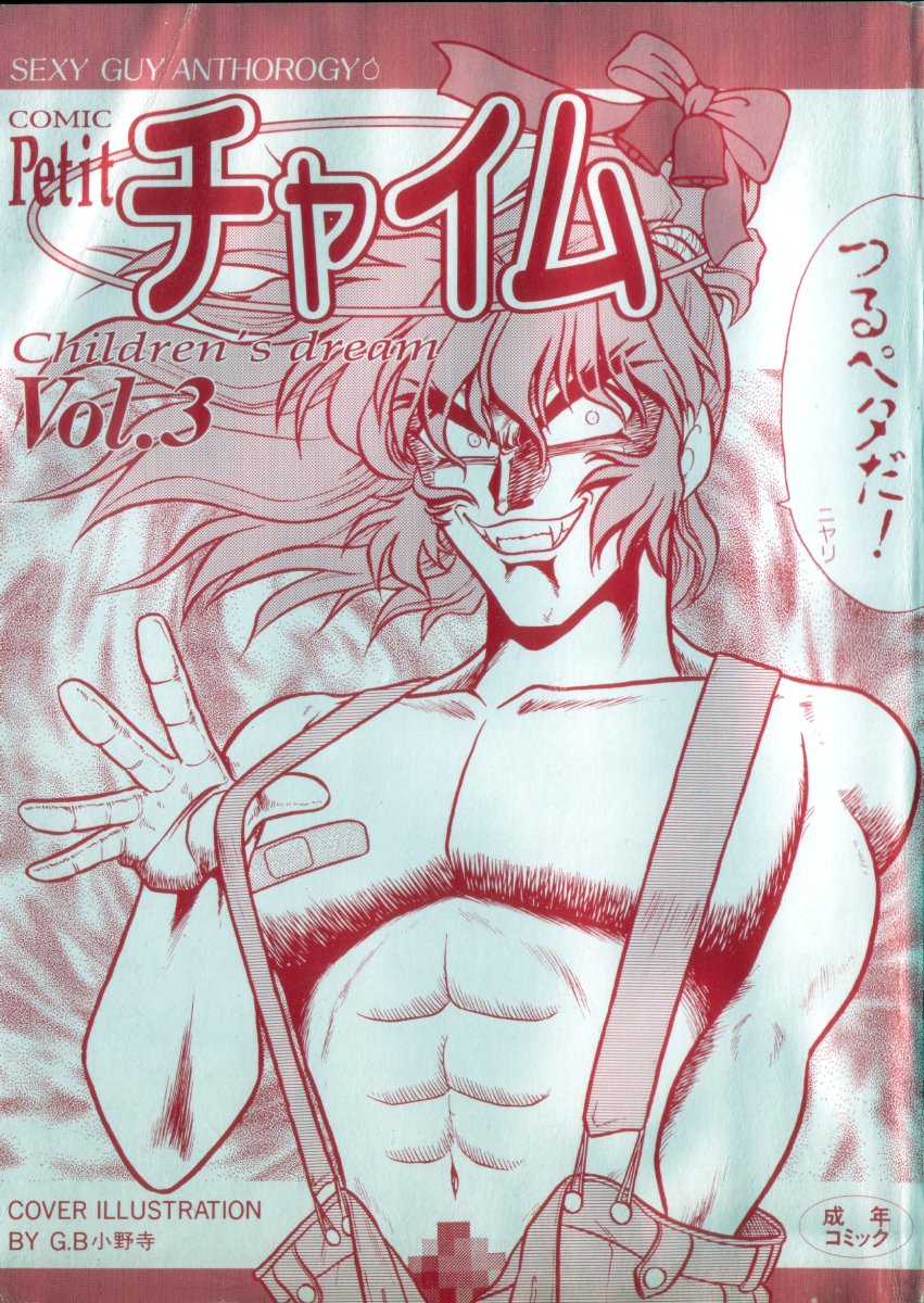 [Anthology] Comic Petit Chime Vol. 3 - Page 2