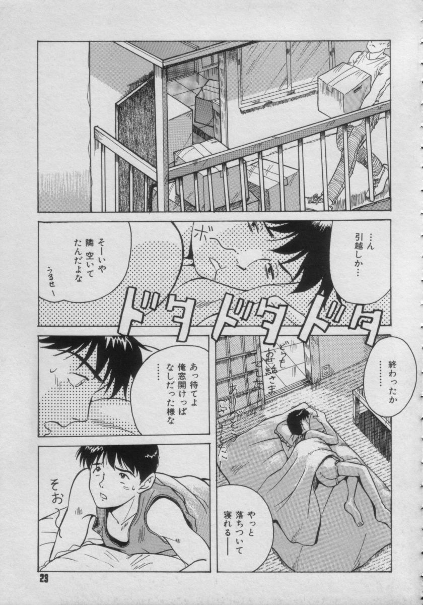[Anthology] Comic Petit Chime Vol. 3 - Page 23