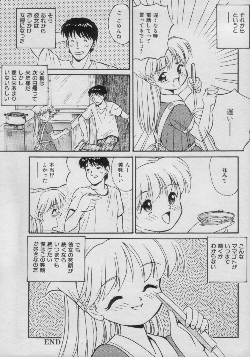 [Anthology] Comic Petit Chime Vol. 3 - Page 38