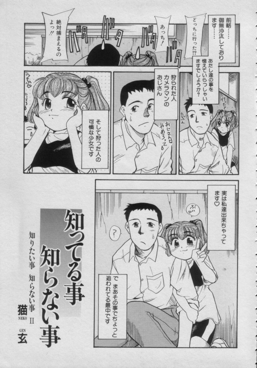 [Anthology] Comic Petit Chime Vol. 3 - Page 39