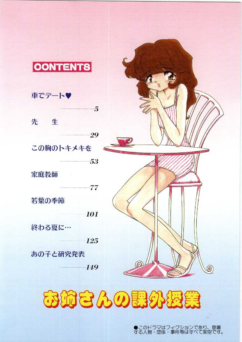 [Mori Hiromi] Onee-san no Kagai Jugyou - Page 4