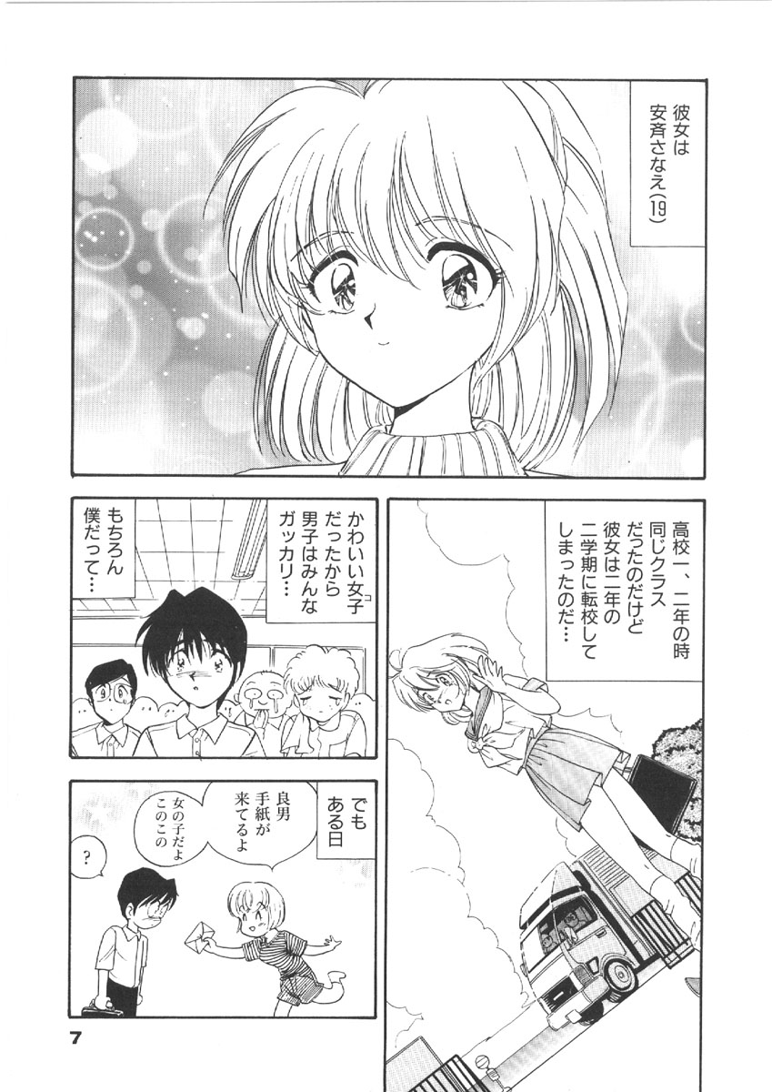 [Mori Hiromi] Onee-san no Kagai Jugyou - Page 7