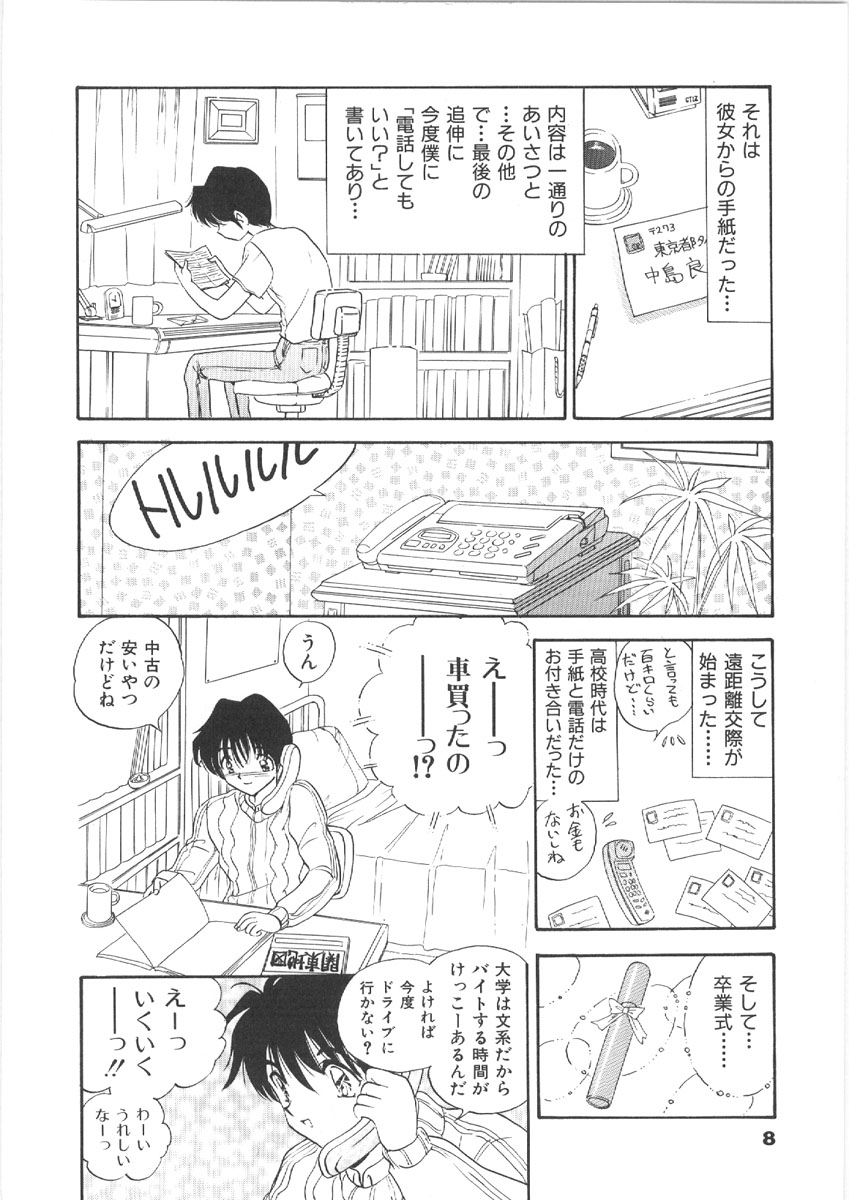 [Mori Hiromi] Onee-san no Kagai Jugyou - Page 8