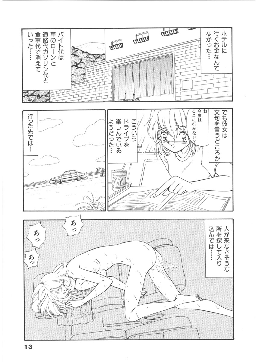 [Mori Hiromi] Onee-san no Kagai Jugyou - Page 13