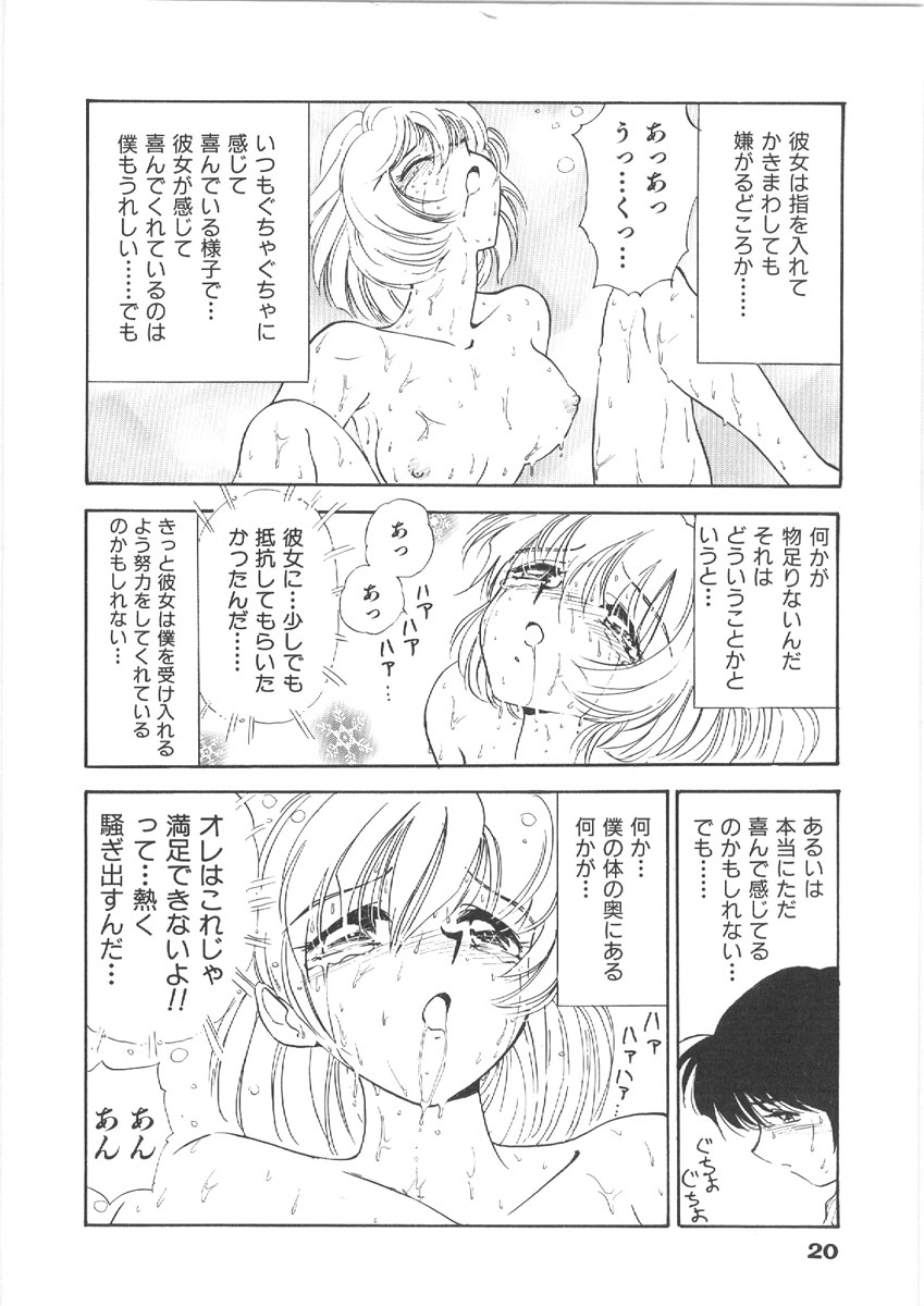 [Mori Hiromi] Onee-san no Kagai Jugyou - Page 20
