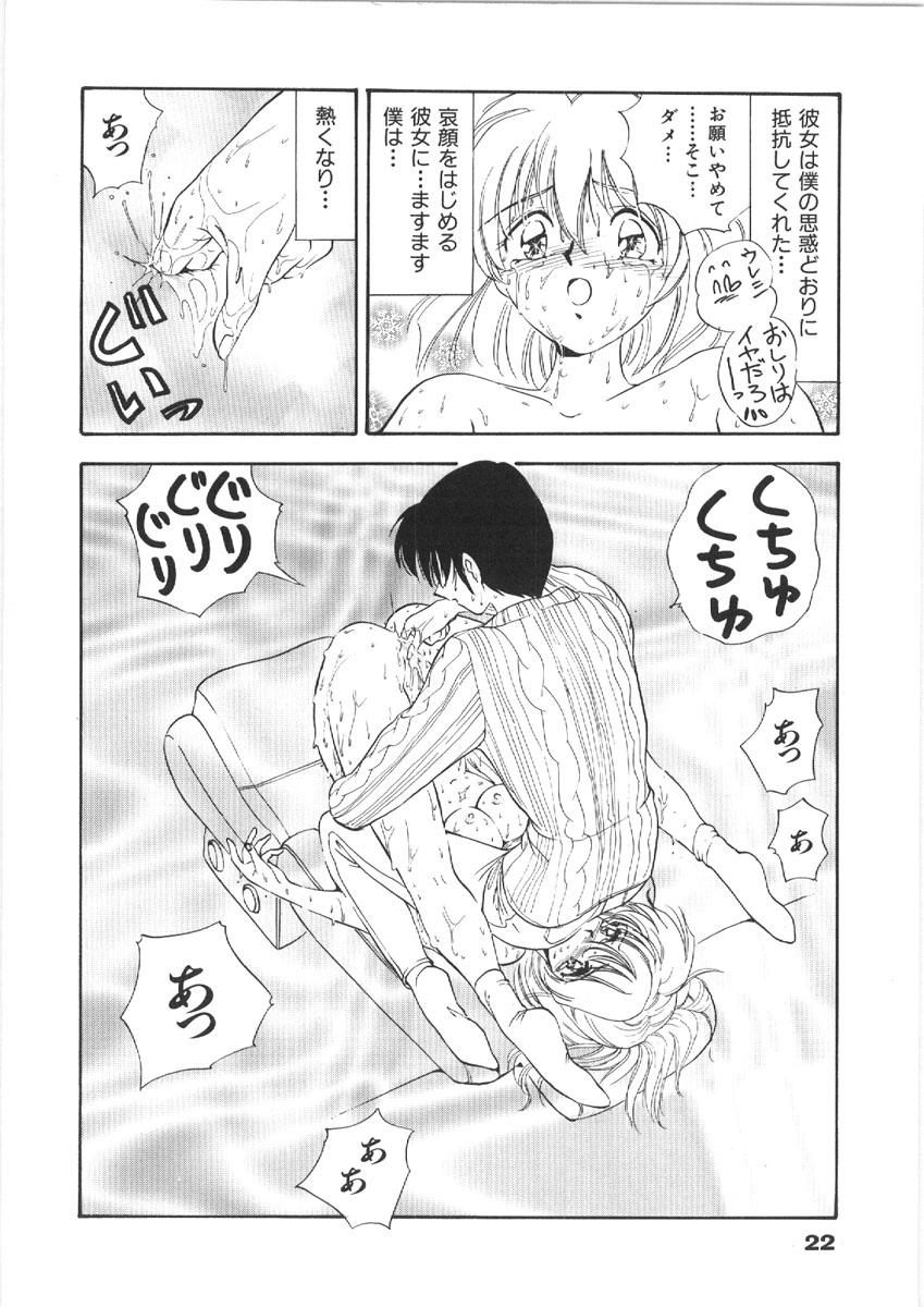 [Mori Hiromi] Onee-san no Kagai Jugyou - Page 22