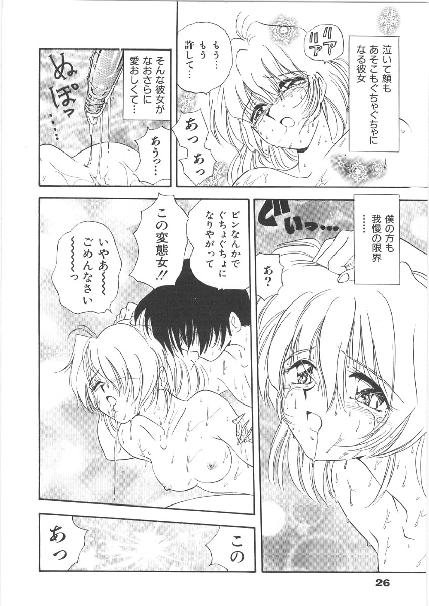 [Mori Hiromi] Onee-san no Kagai Jugyou - Page 26