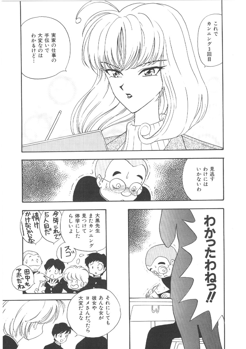 [Mori Hiromi] Onee-san no Kagai Jugyou - Page 31