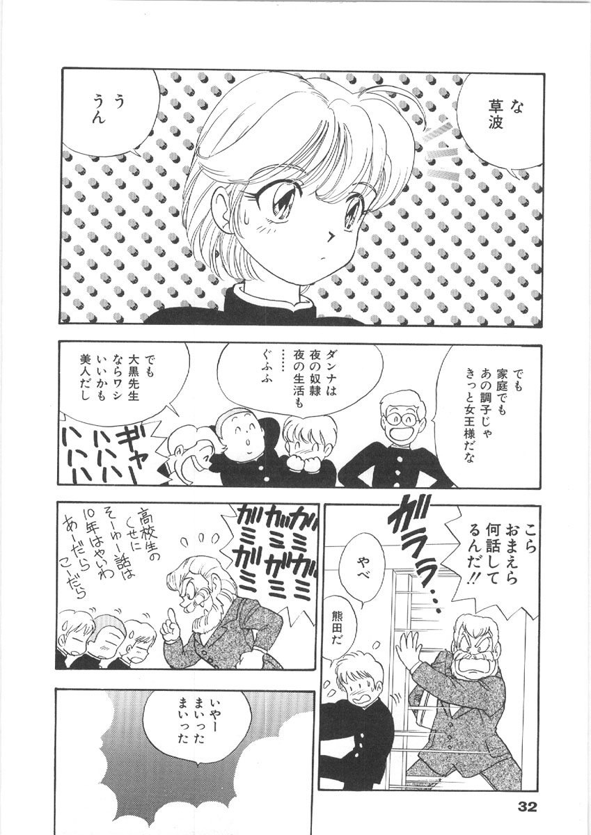 [Mori Hiromi] Onee-san no Kagai Jugyou - Page 32