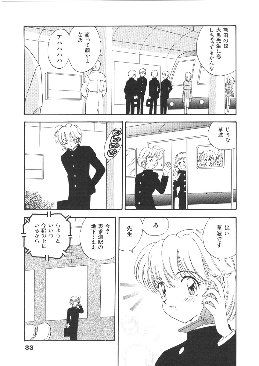 [Mori Hiromi] Onee-san no Kagai Jugyou - Page 33