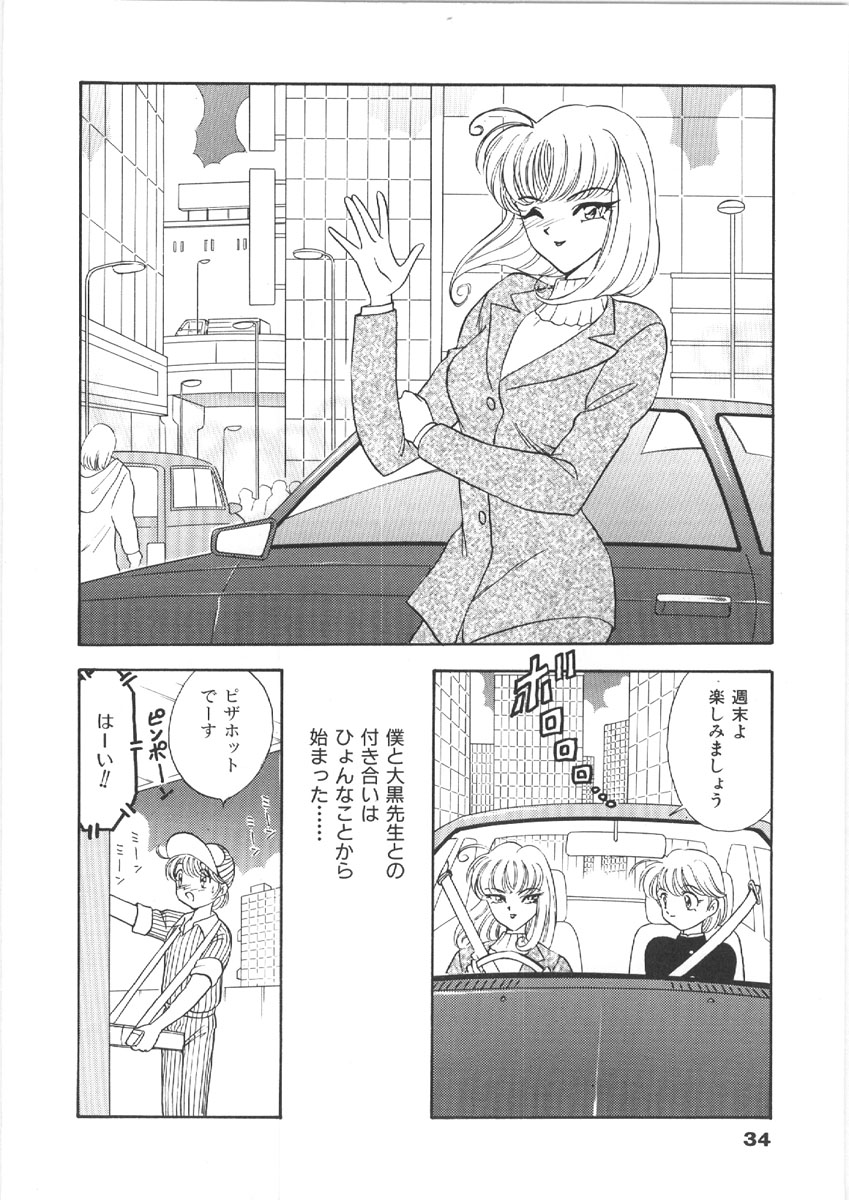 [Mori Hiromi] Onee-san no Kagai Jugyou - Page 34
