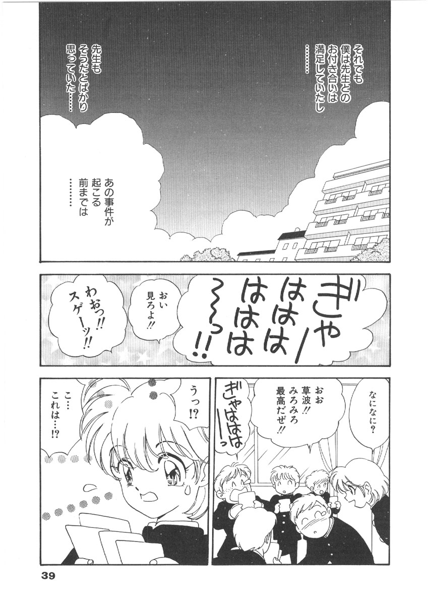 [Mori Hiromi] Onee-san no Kagai Jugyou - Page 39
