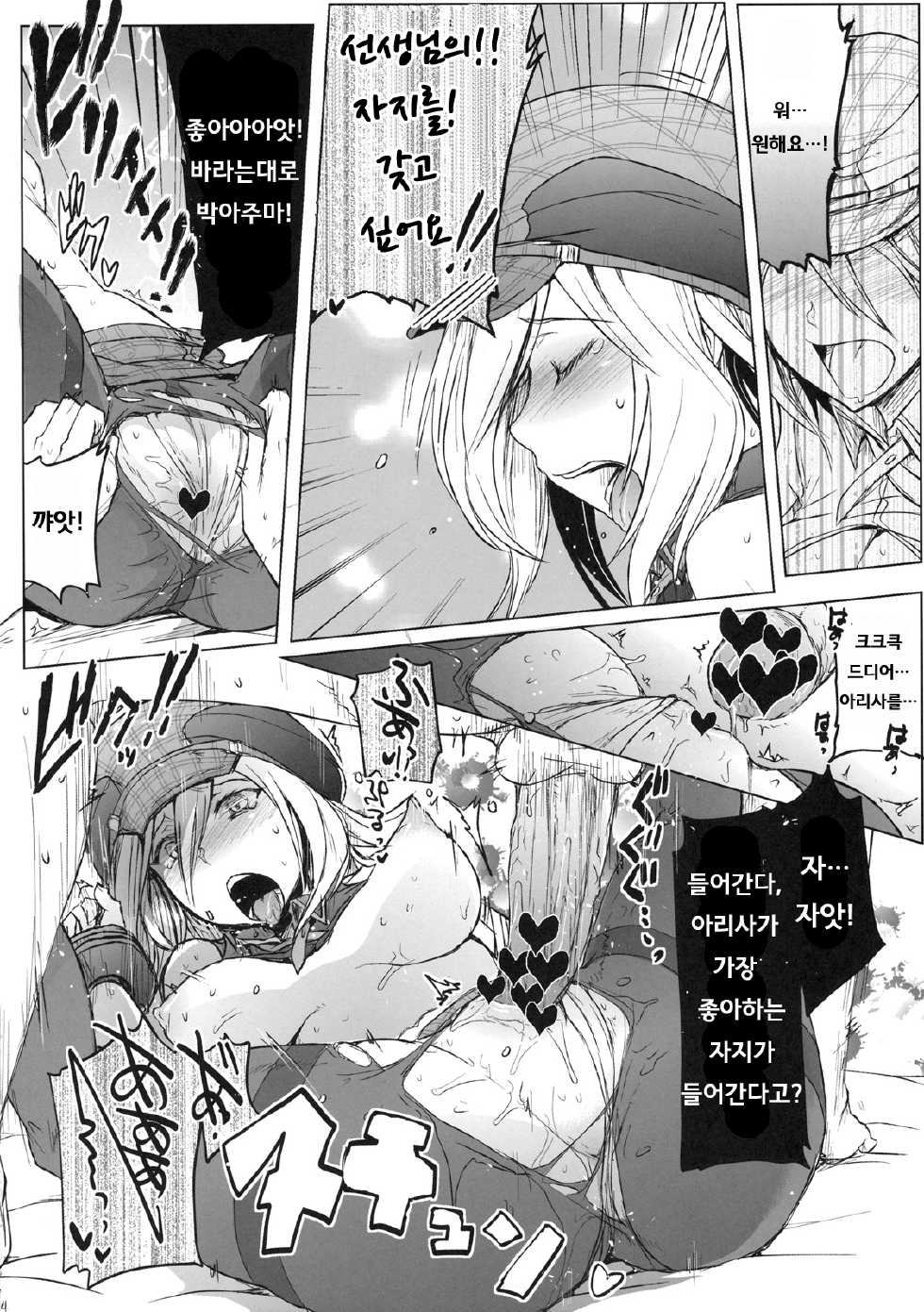 (C79) [RIBI Dou (Higata Akatsuki)] GE Girls (GOD EATER) [Korean] [Team LTG] - Page 13