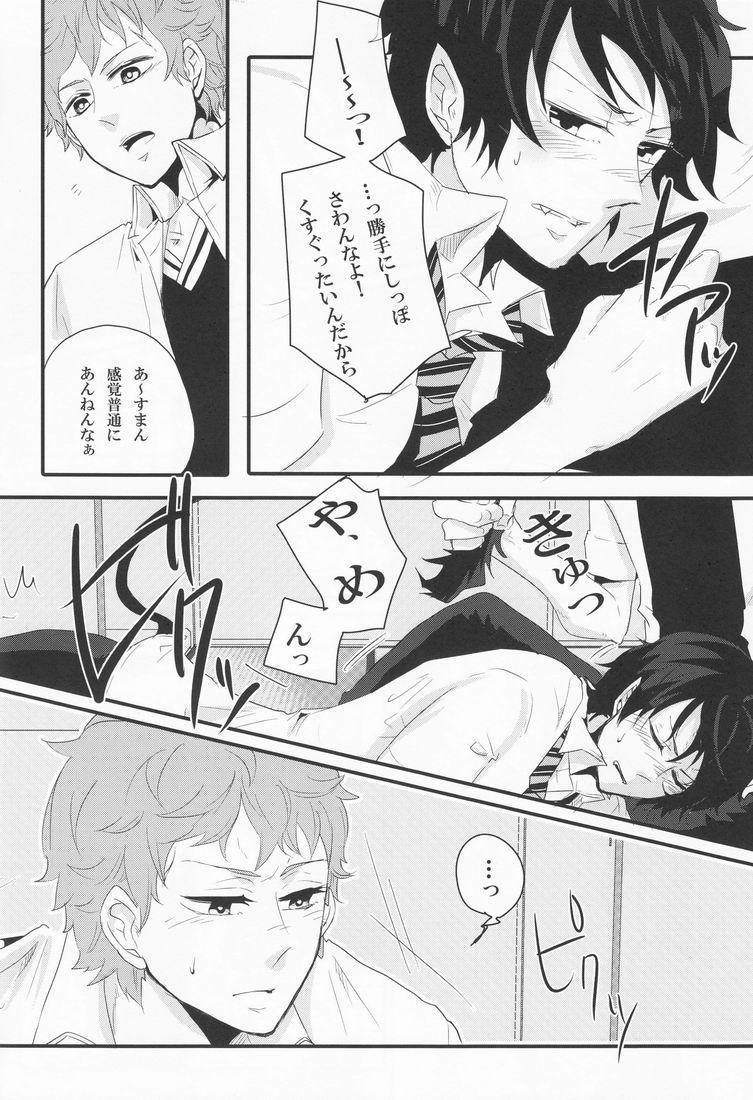 (Ao no Seiiki) [AK-Five (Chima)] Limit Line (Ao no Exorcist) - Page 11