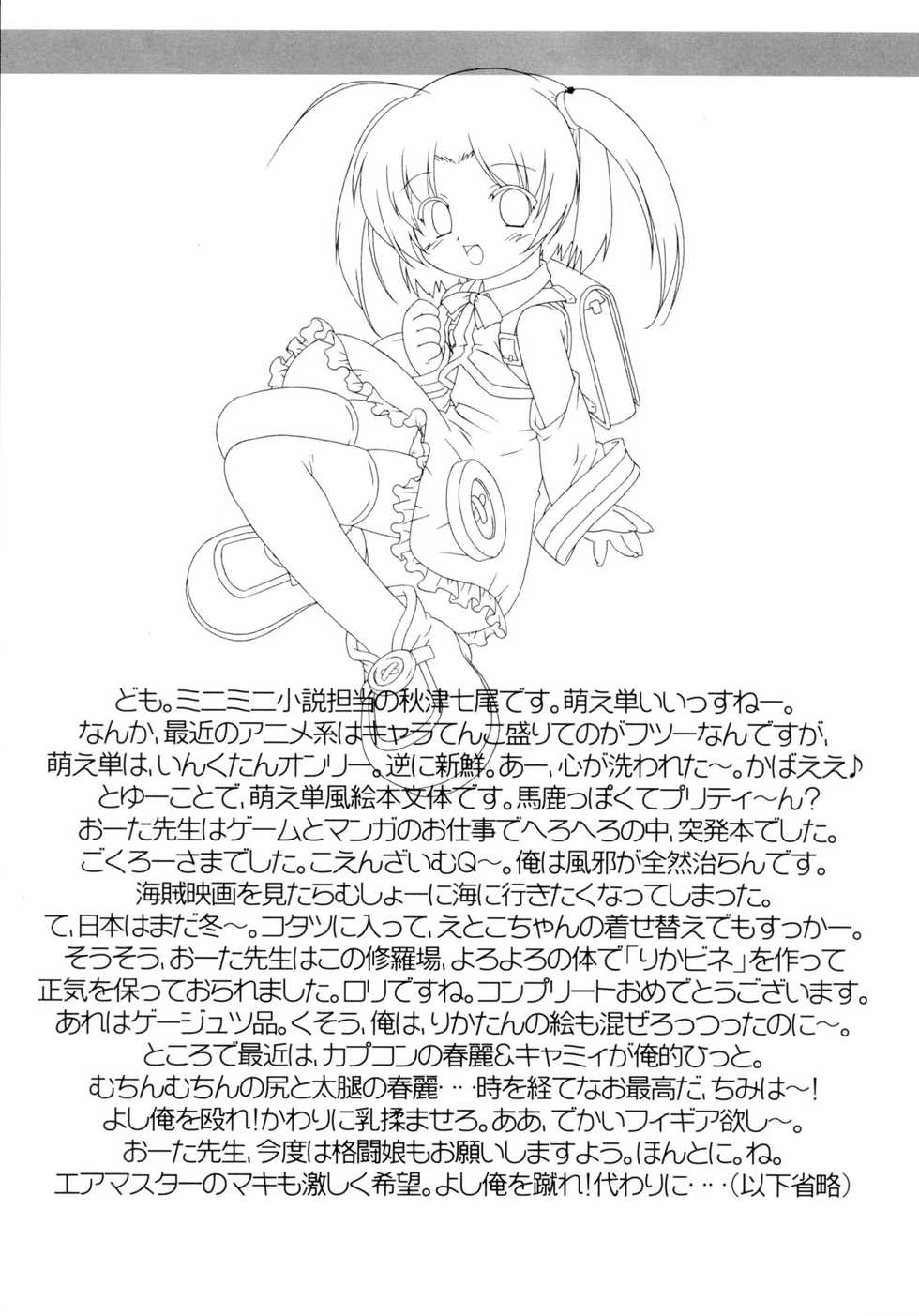 (C65) [OHTADO (Oota Takeshi)] Nanairo Inku (Moetan) - Page 24
