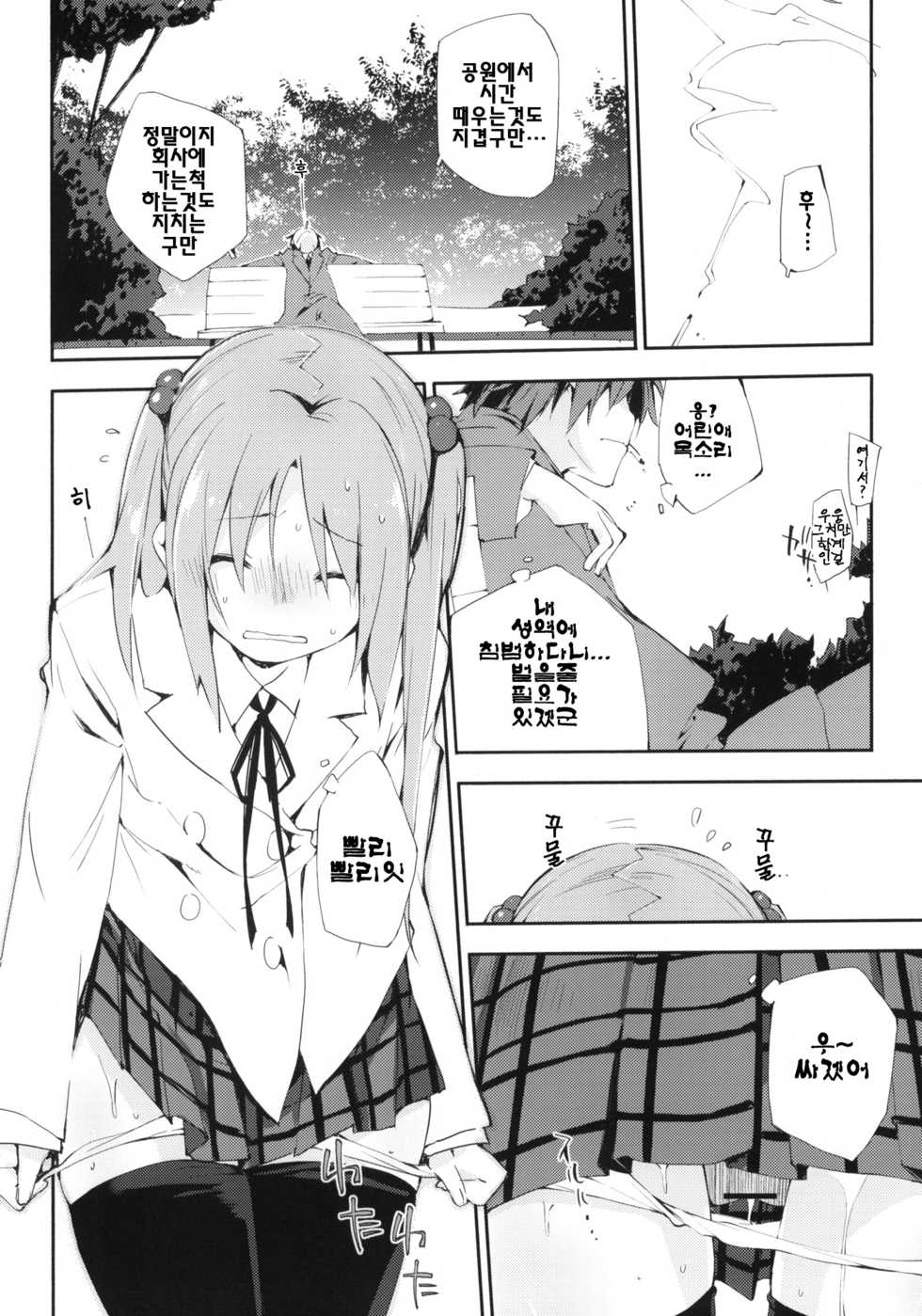 (C77) [Mono x Chro (Kokonoka)] Uchida Jiru, Tokidoki… | 우치다 즙, 가끔... (Minami-ke) [Korean] [팀☆면갤] - Page 5