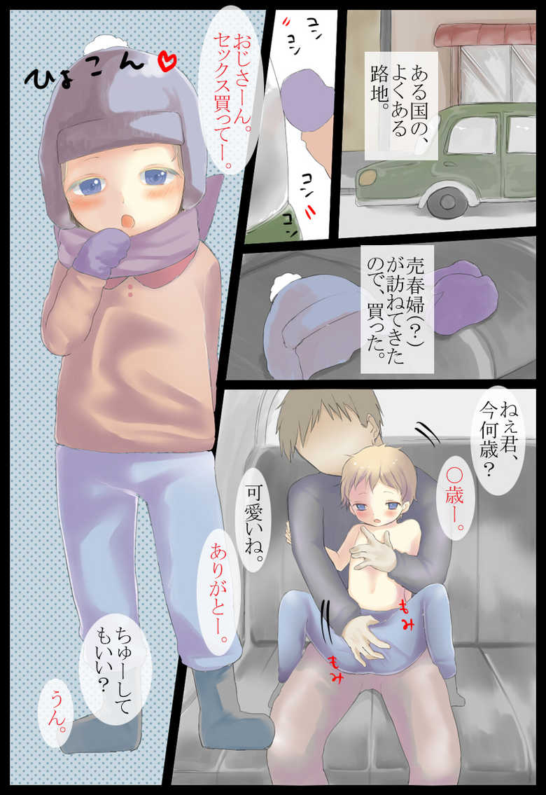 [Mary no Yamai (Taguchi)] Shota Baishun [Digital] - Page 2