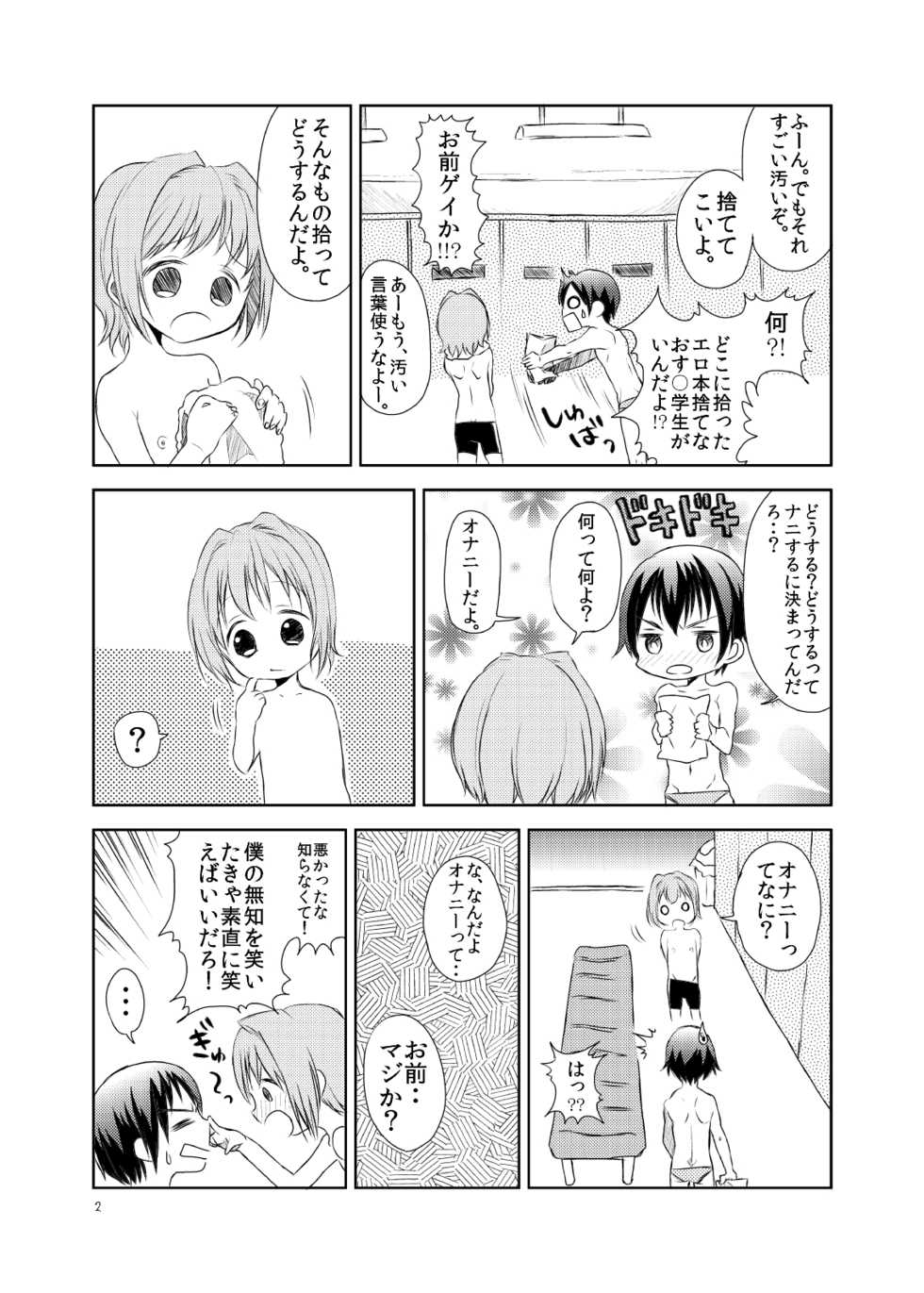 [Mary no Yamai (Taguchi)] Douzo Yoshinani [Digital] - Page 3