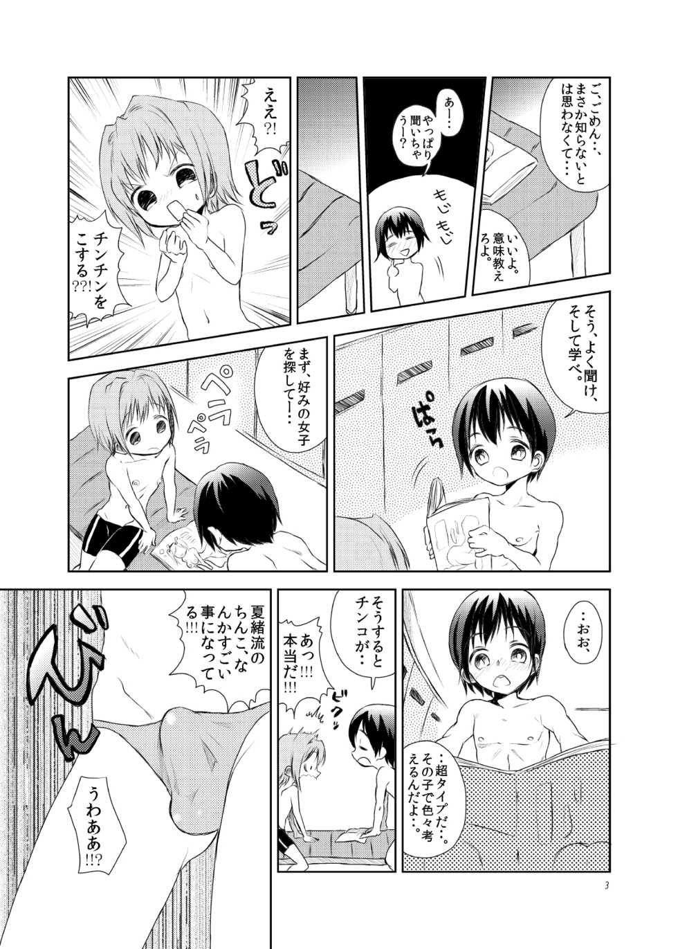 [Mary no Yamai (Taguchi)] Douzo Yoshinani [Digital] - Page 4