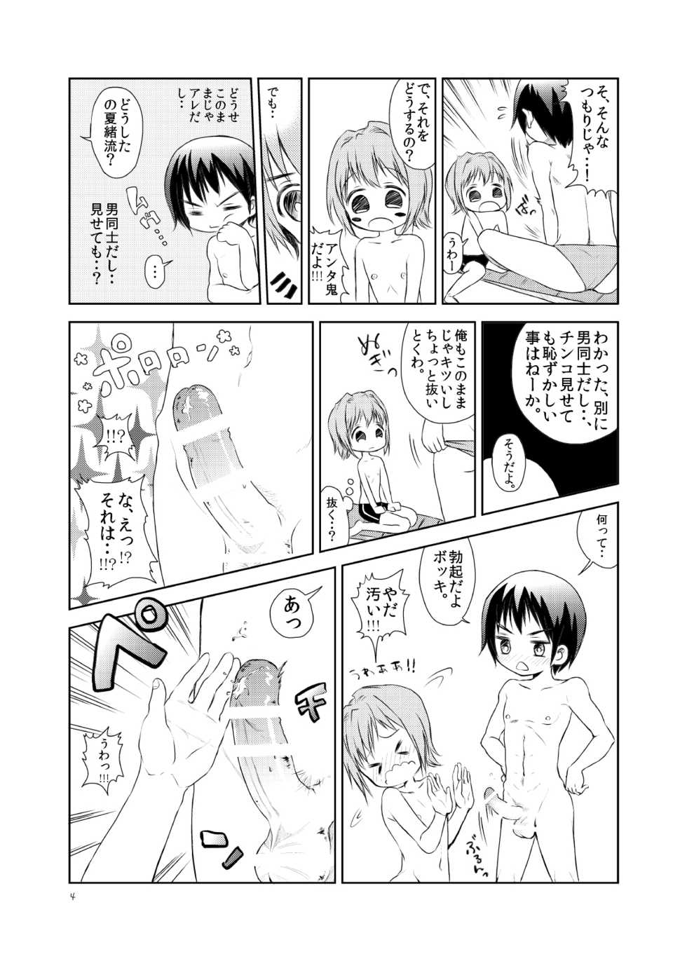 [Mary no Yamai (Taguchi)] Douzo Yoshinani [Digital] - Page 5