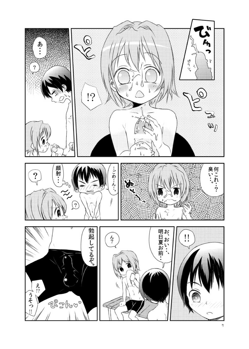 [Mary no Yamai (Taguchi)] Douzo Yoshinani [Digital] - Page 8