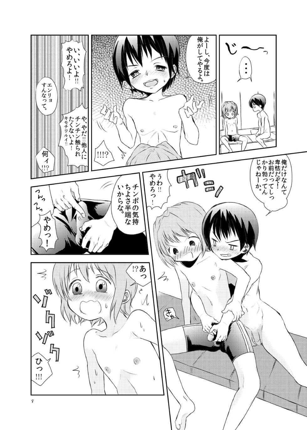 [Mary no Yamai (Taguchi)] Douzo Yoshinani [Digital] - Page 9