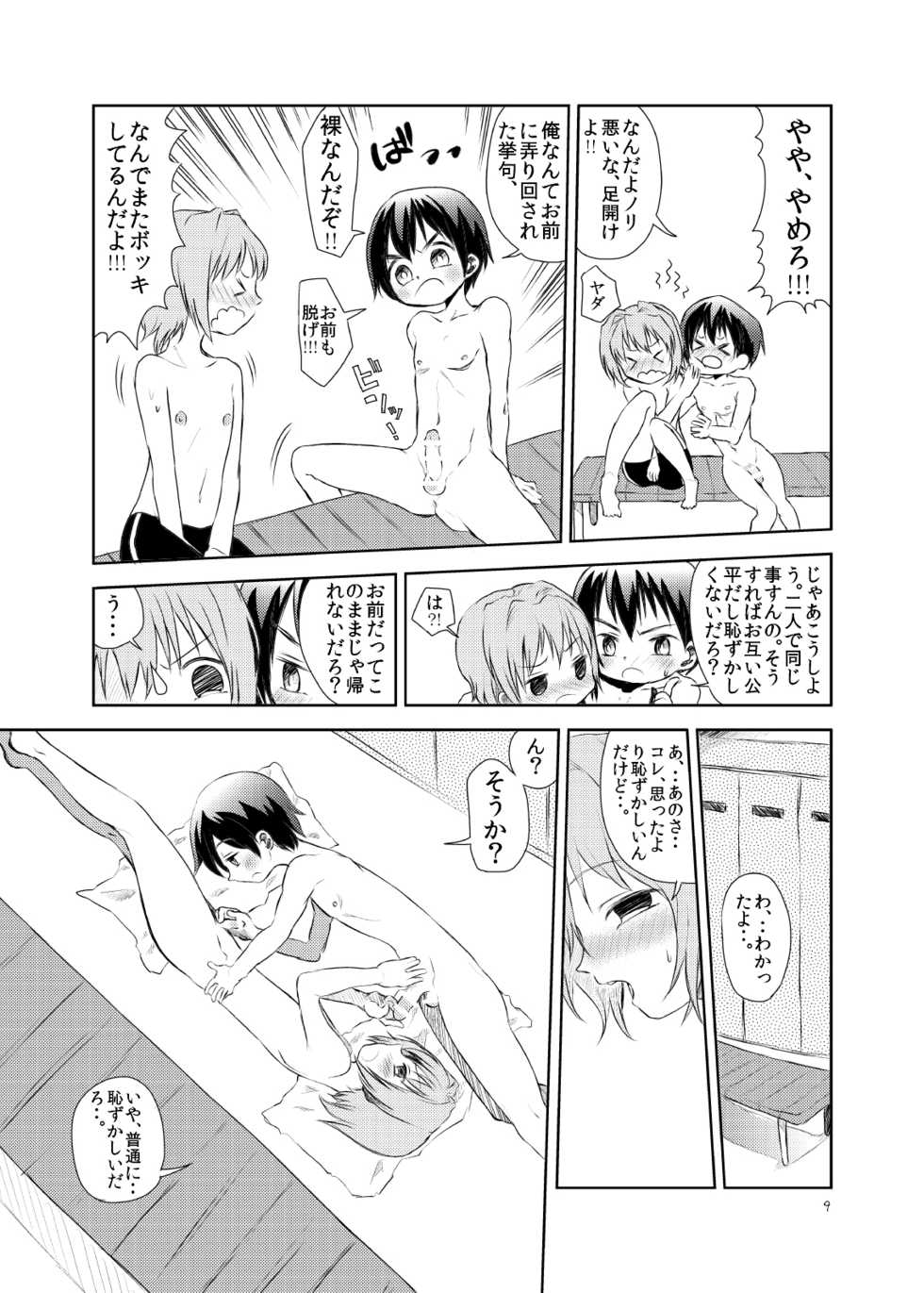 [Mary no Yamai (Taguchi)] Douzo Yoshinani [Digital] - Page 10