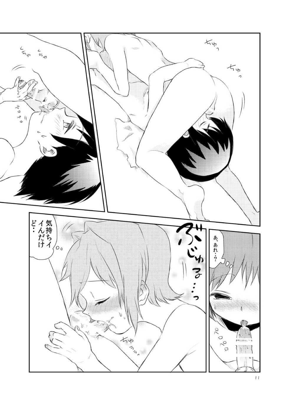 [Mary no Yamai (Taguchi)] Douzo Yoshinani [Digital] - Page 12