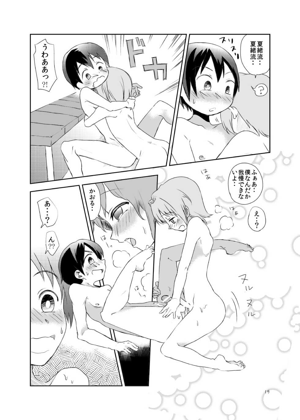 [Mary no Yamai (Taguchi)] Douzo Yoshinani [Digital] - Page 16