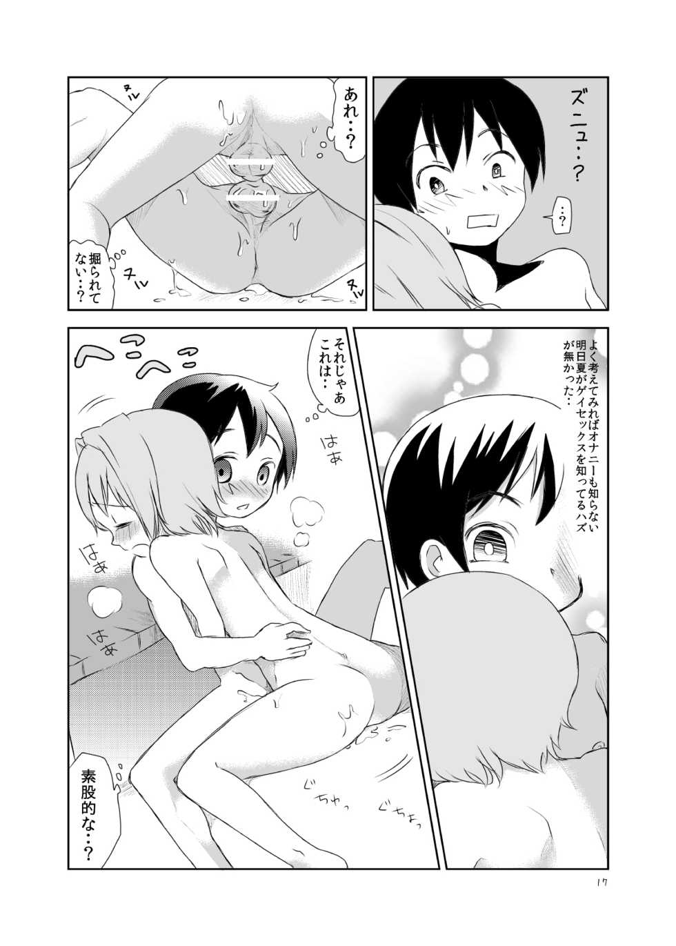 [Mary no Yamai (Taguchi)] Douzo Yoshinani [Digital] - Page 18