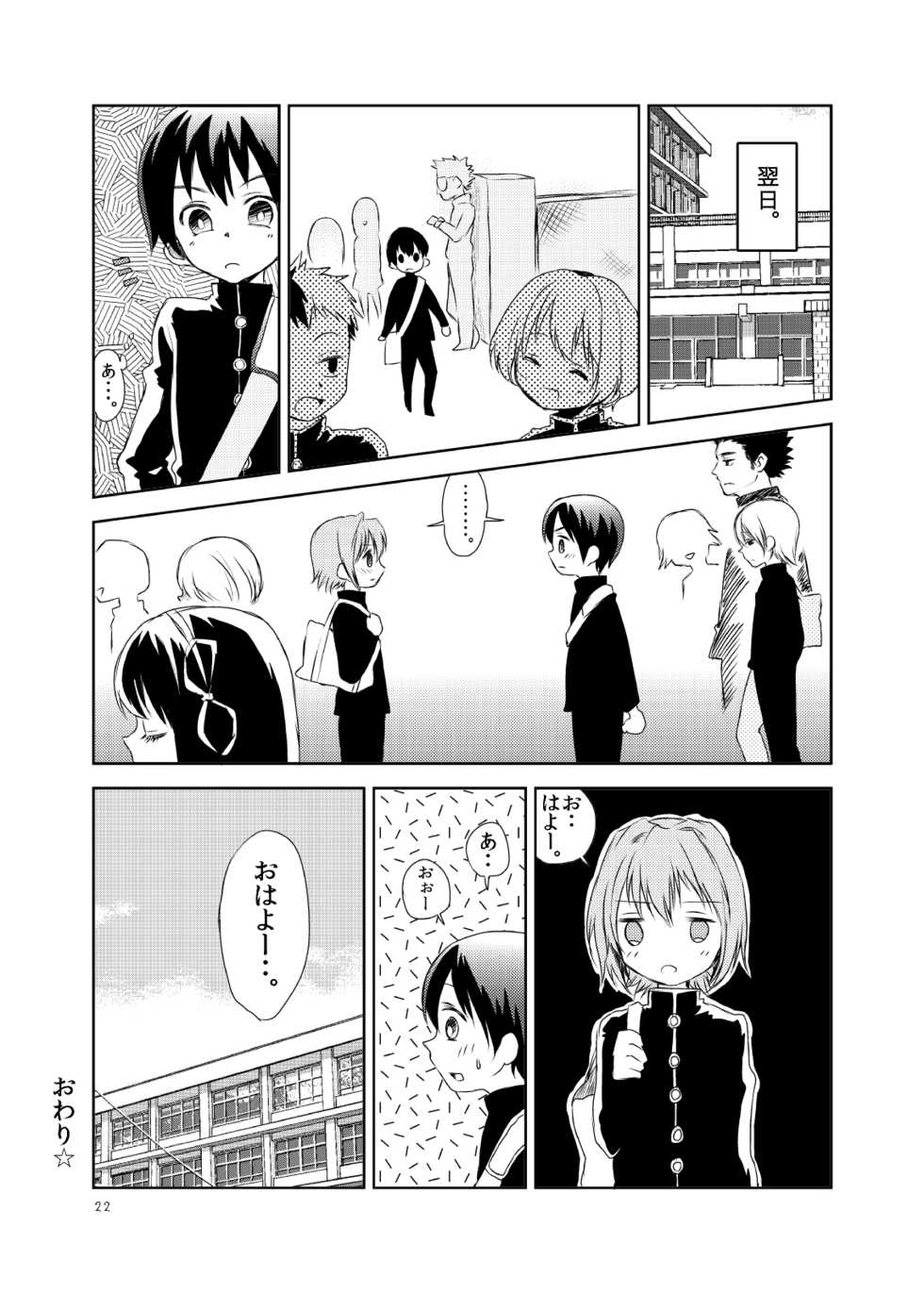 [Mary no Yamai (Taguchi)] Douzo Yoshinani [Digital] - Page 23
