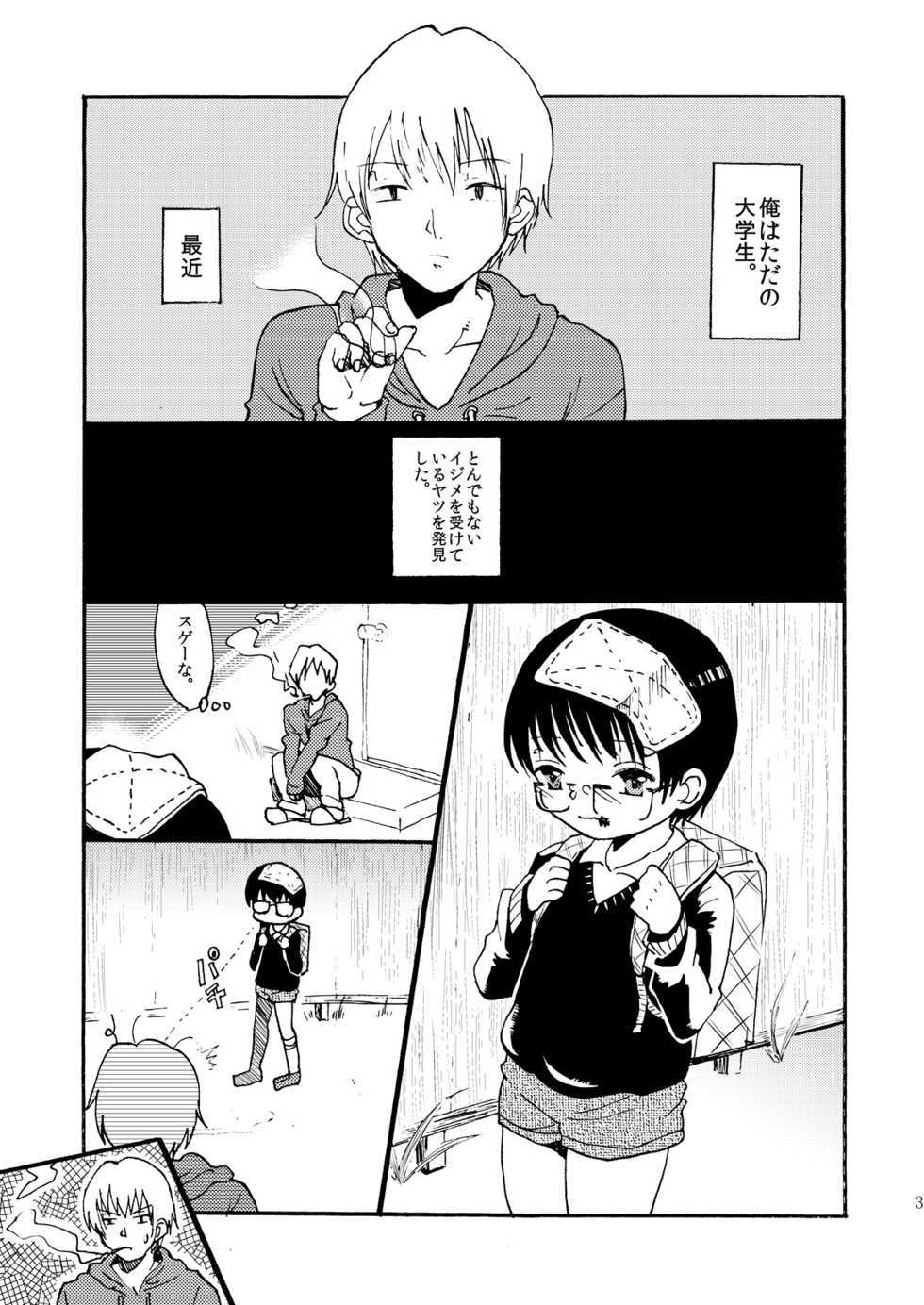 [Mary no Yamai (Taguchi)] Yuugure Doki no ♂ Gakusei [Digital] - Page 2