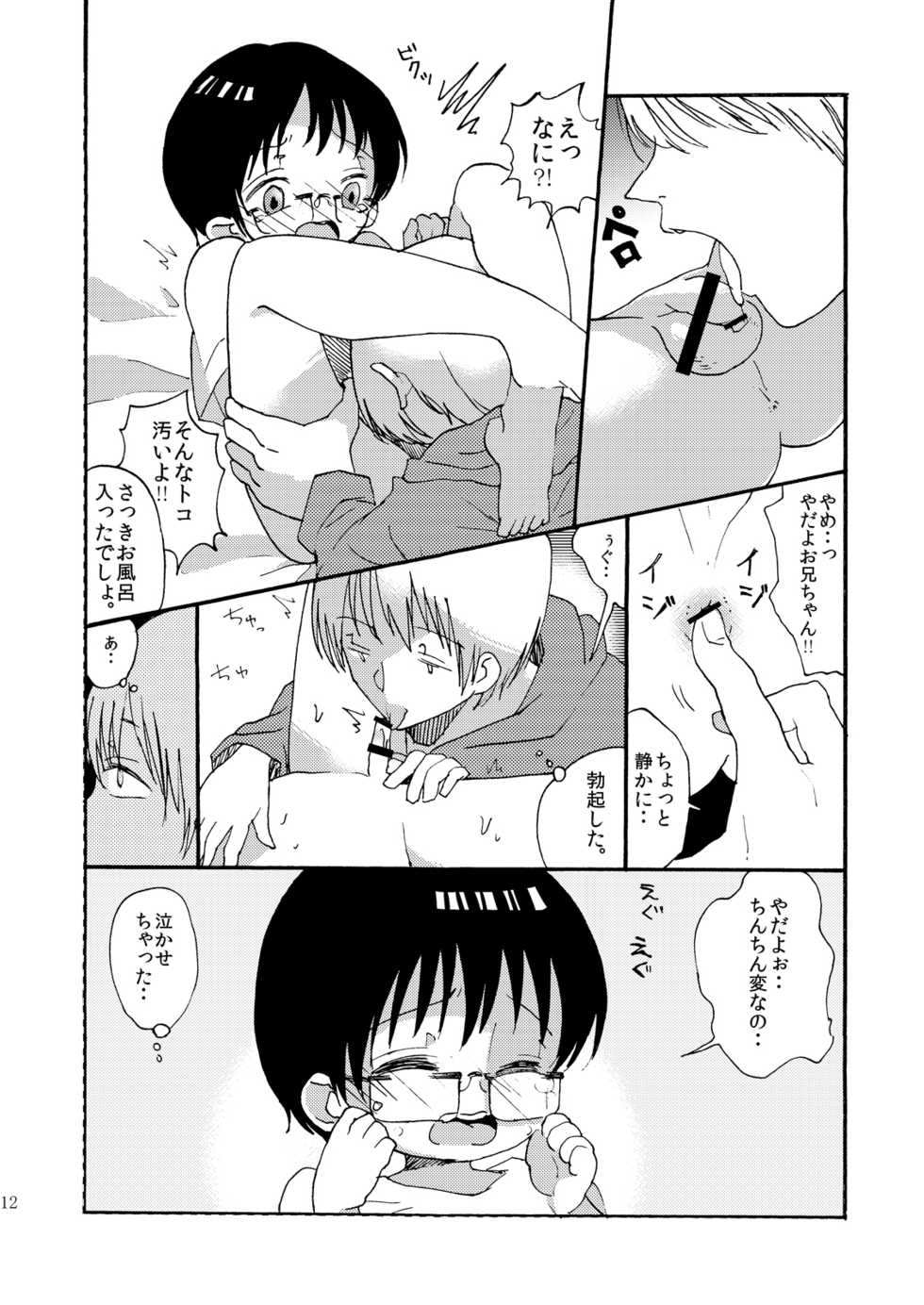 [Mary no Yamai (Taguchi)] Yuugure Doki no ♂ Gakusei [Digital] - Page 11